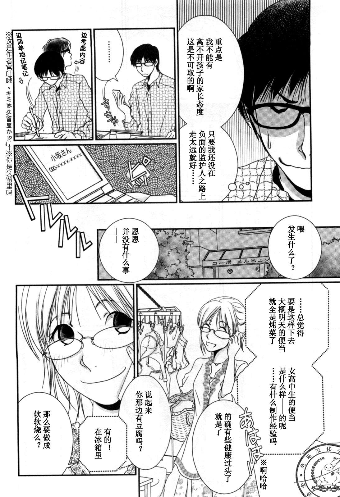 高杉家的爱心便当第37话