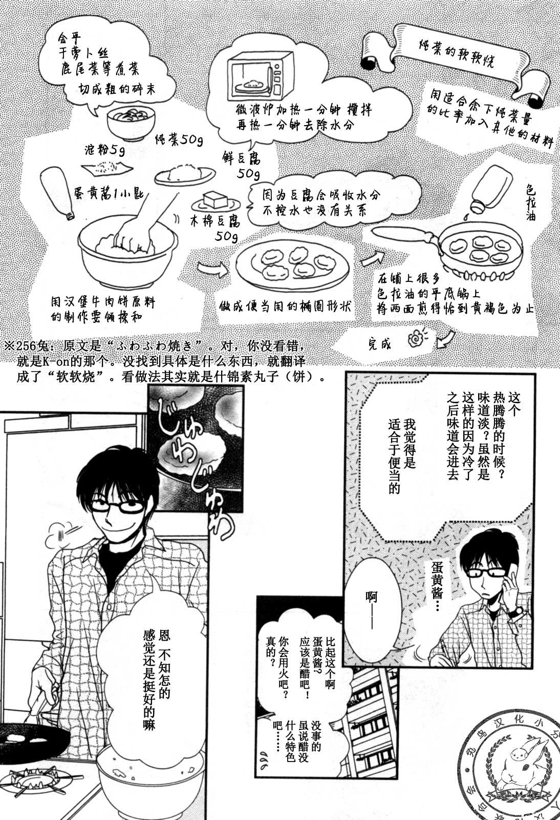 高杉家的爱心便当第37话