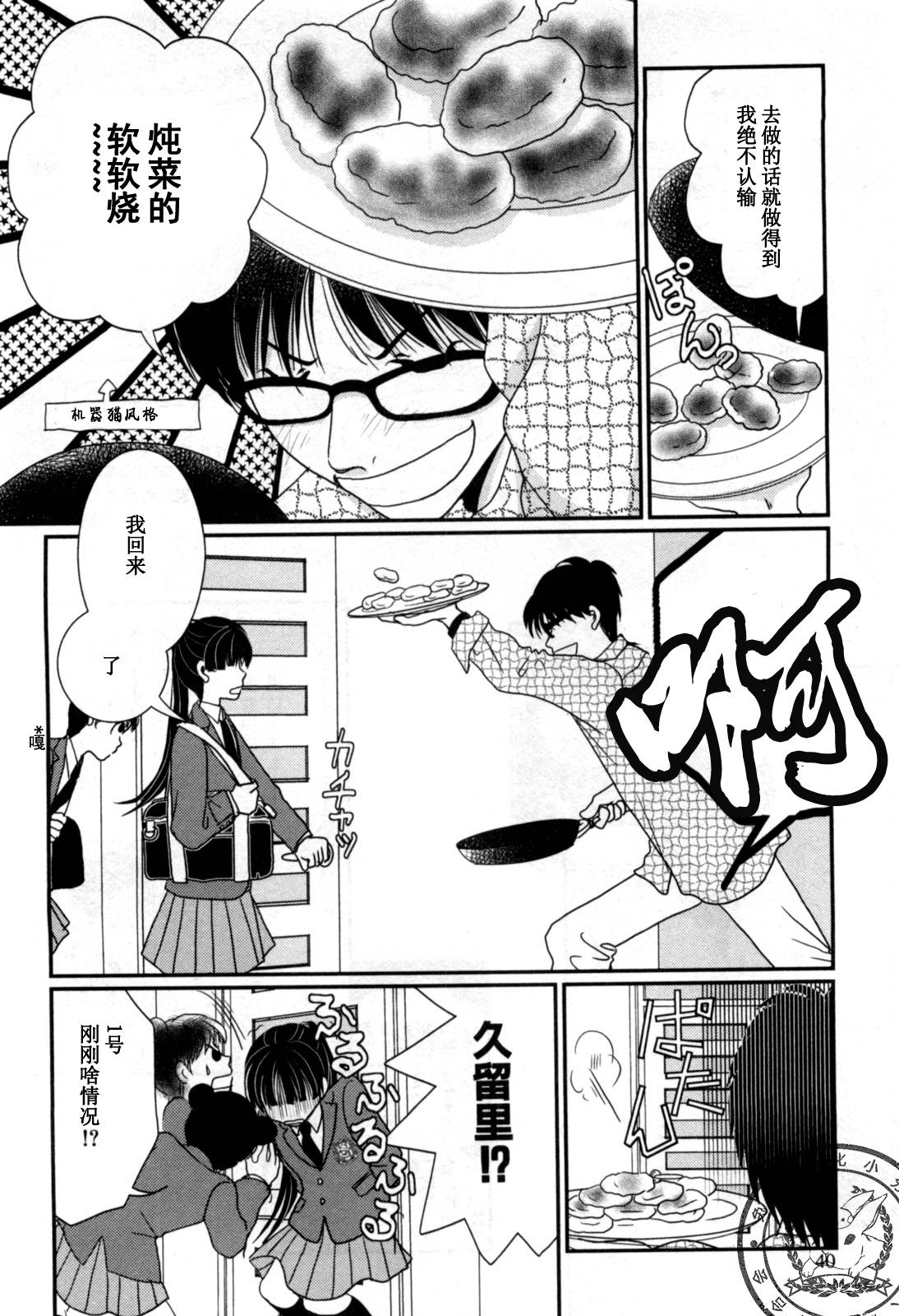 高杉家的爱心便当第37话