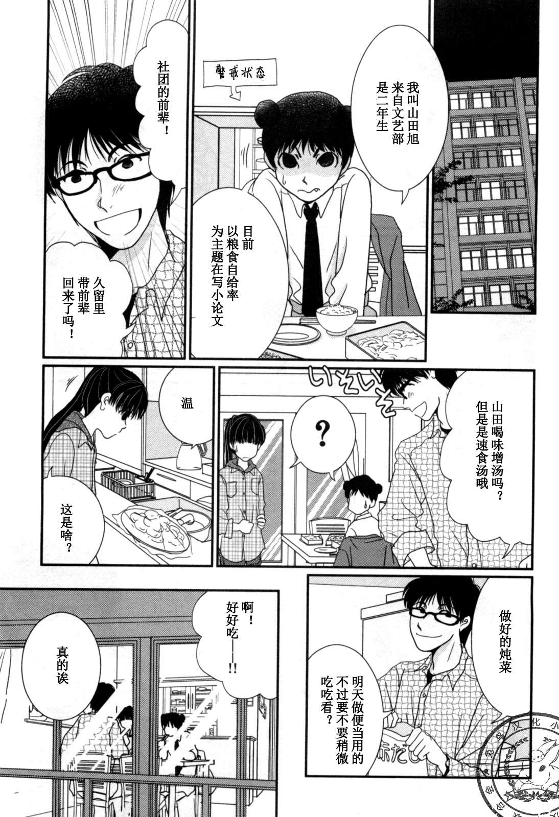 高杉家的爱心便当第37话