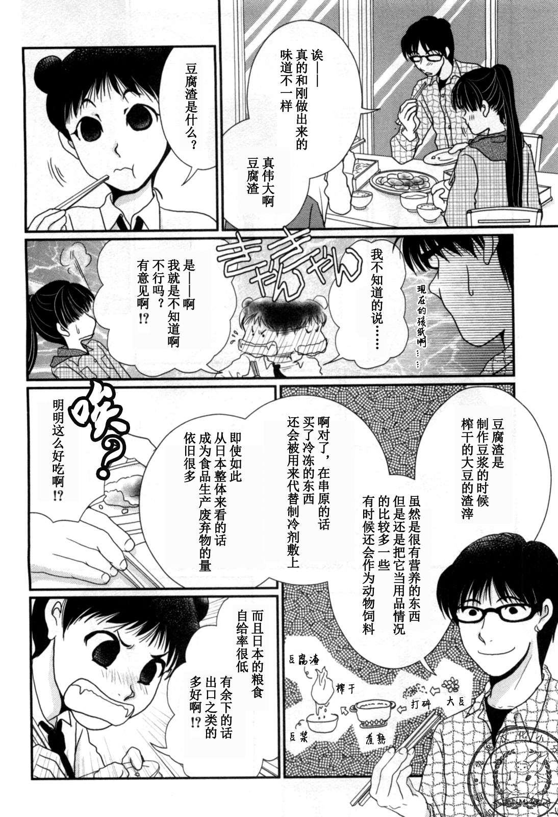 高杉家的爱心便当第37话