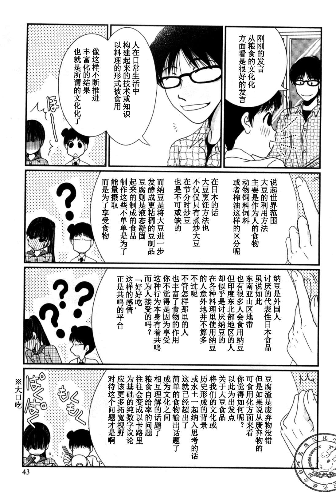 高杉家的爱心便当第37话