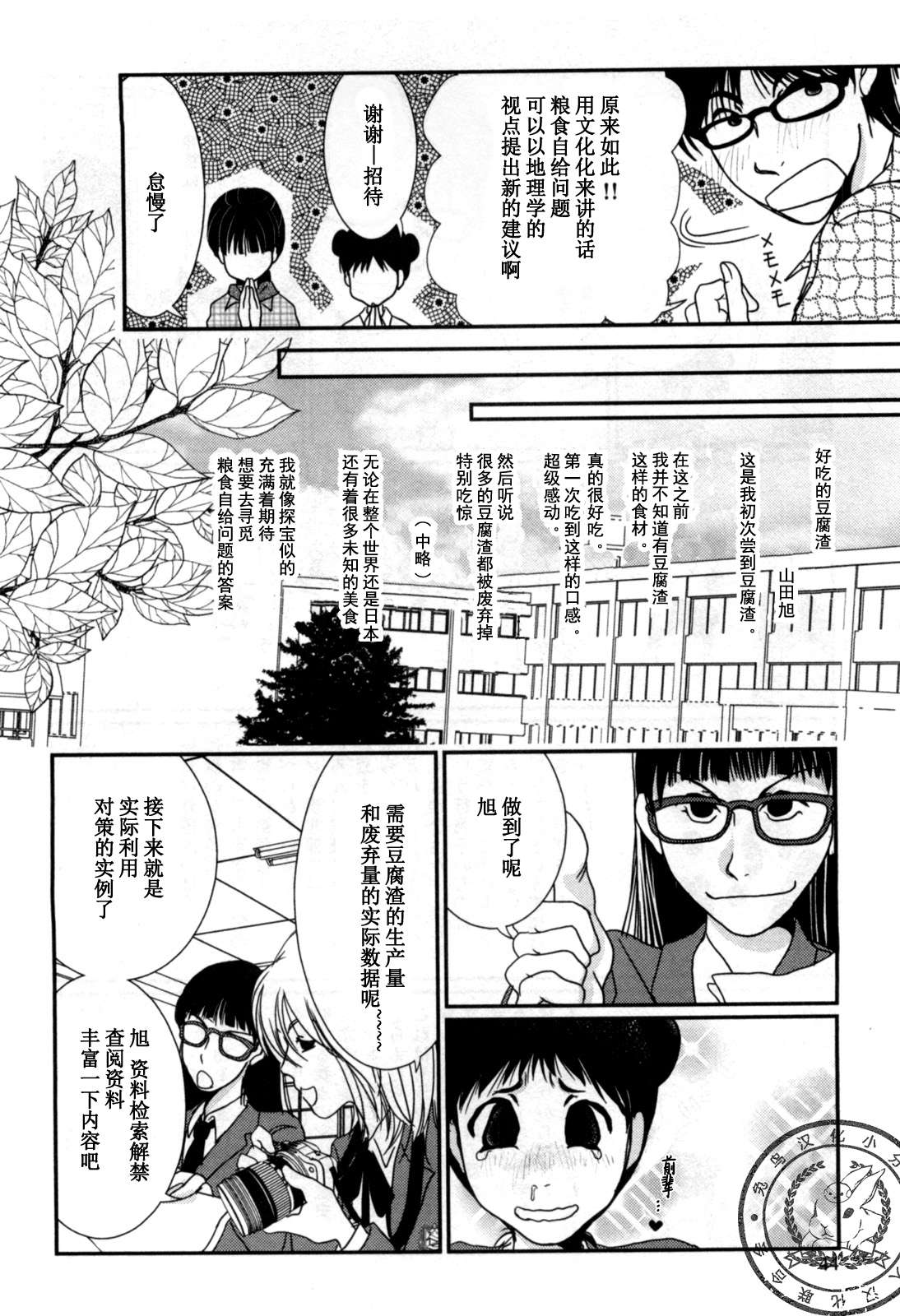 高杉家的爱心便当第37话