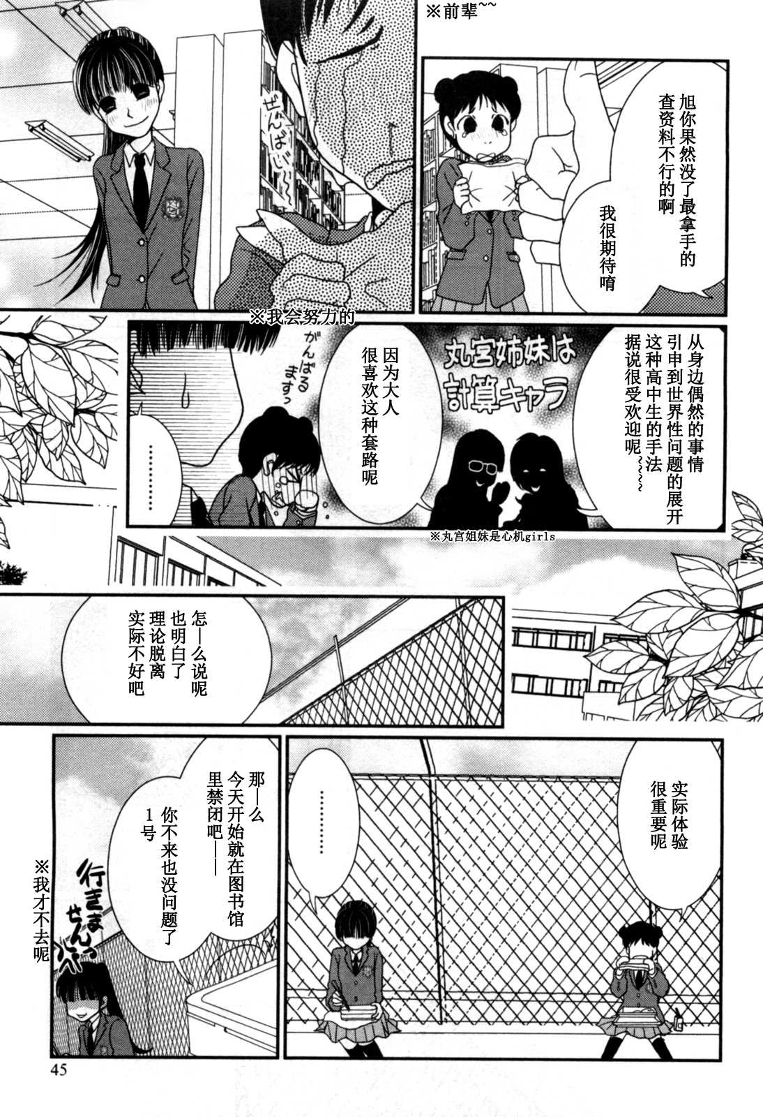 高杉家的爱心便当第37话