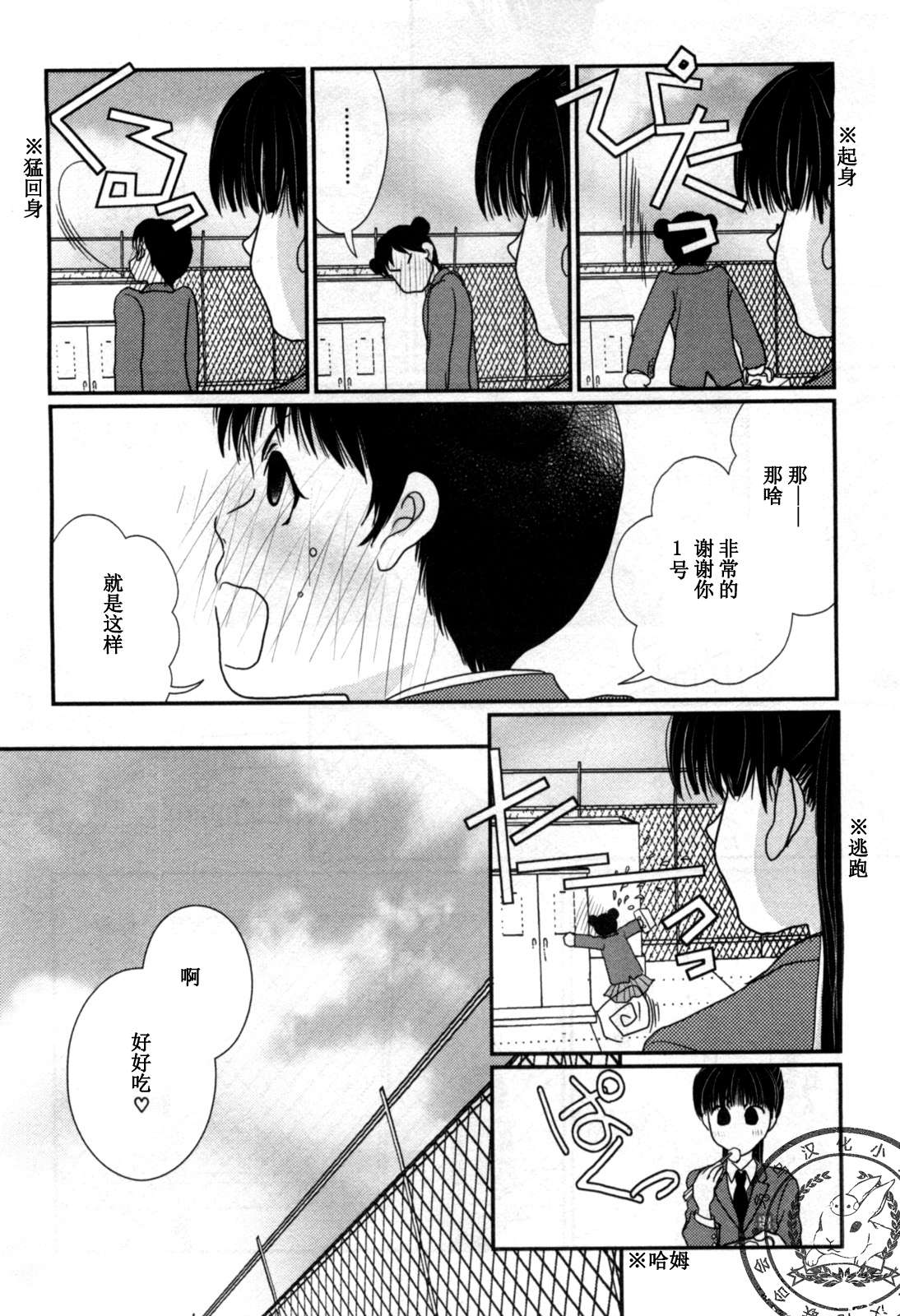 高杉家的爱心便当第37话
