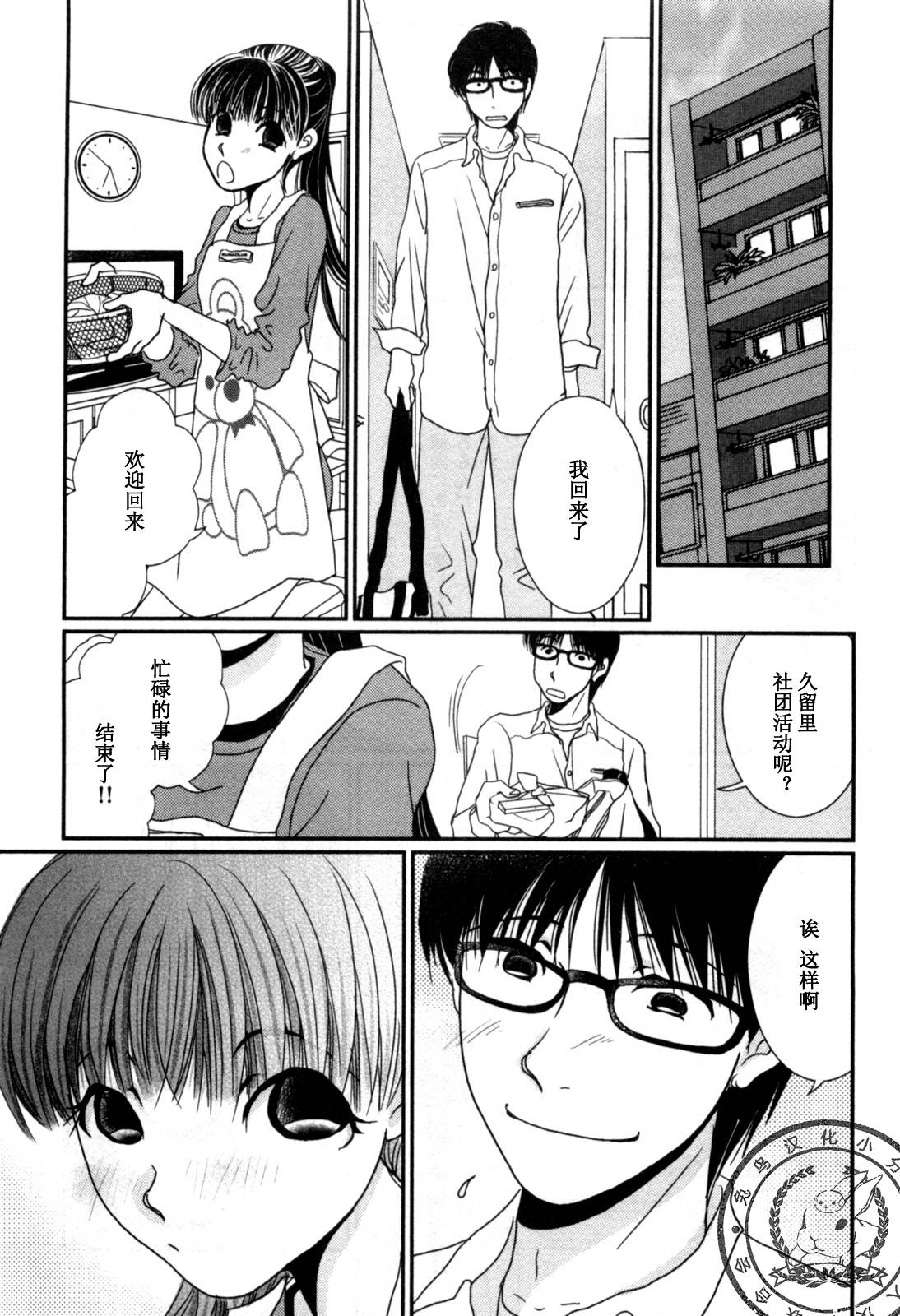 高杉家的爱心便当第37话