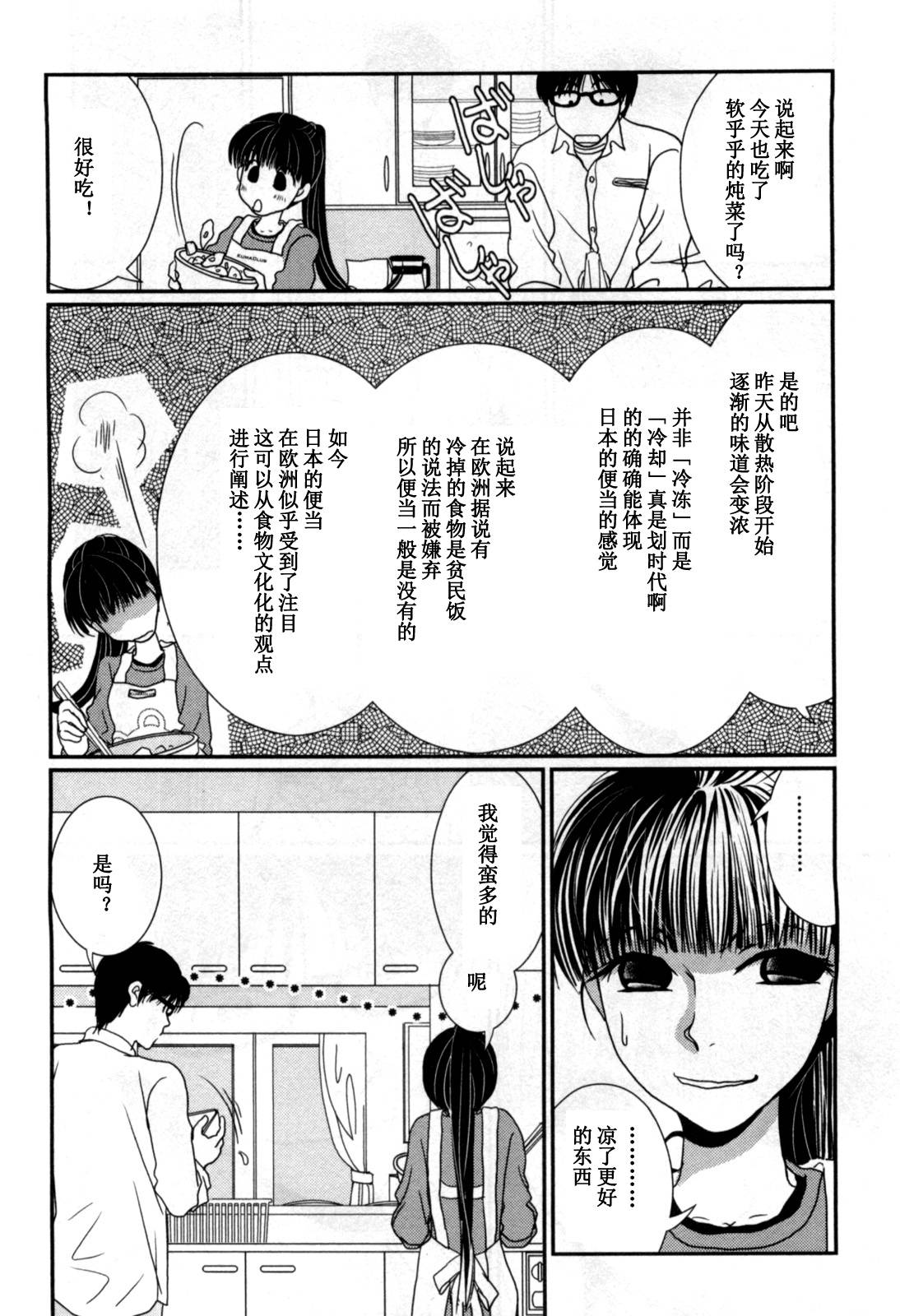 高杉家的爱心便当第37话