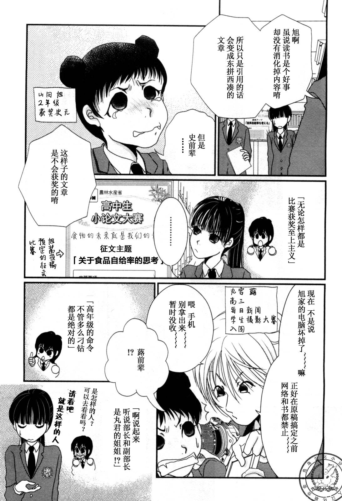 高杉家的爱心便当第37话