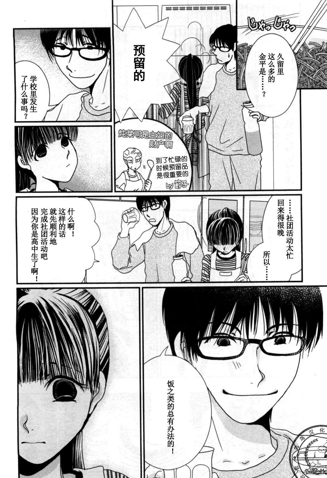 高杉家的爱心便当第37话