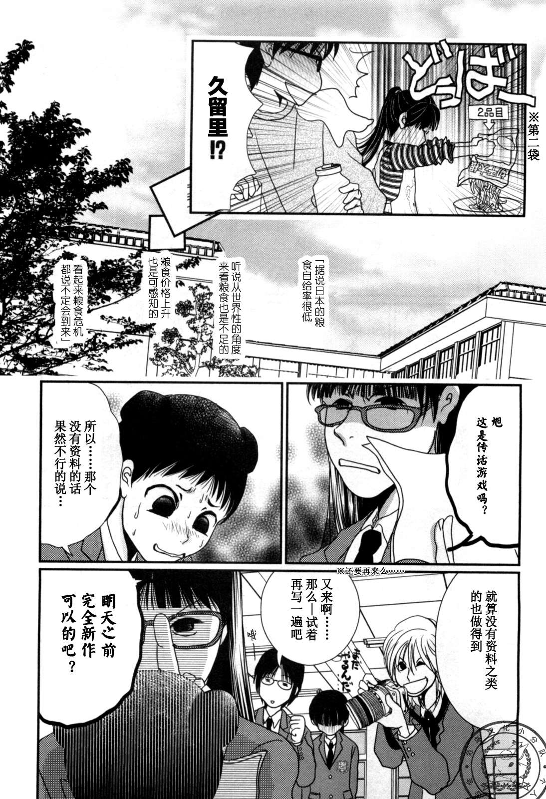 高杉家的爱心便当第37话