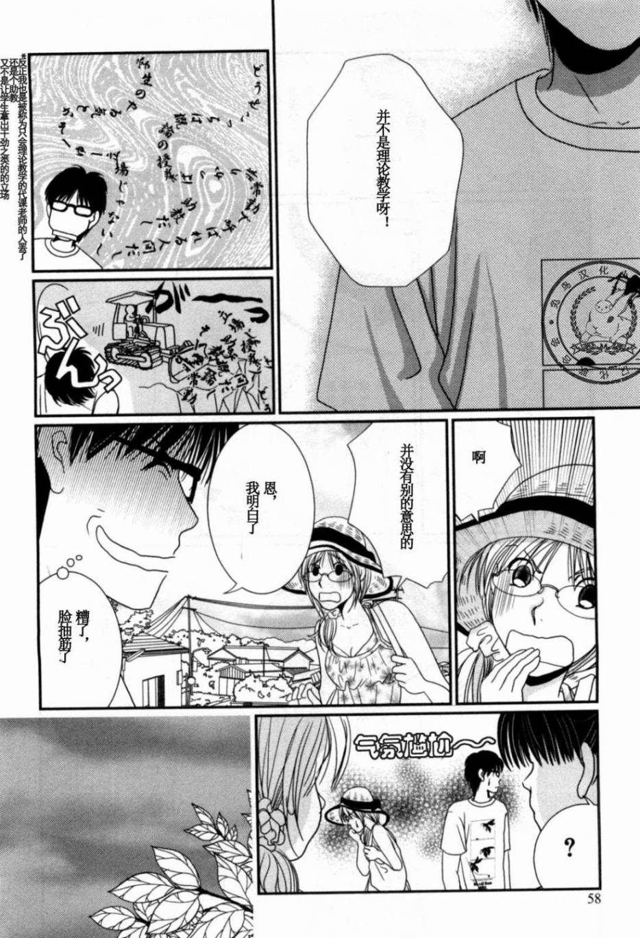 高杉家的爱心便当第38话