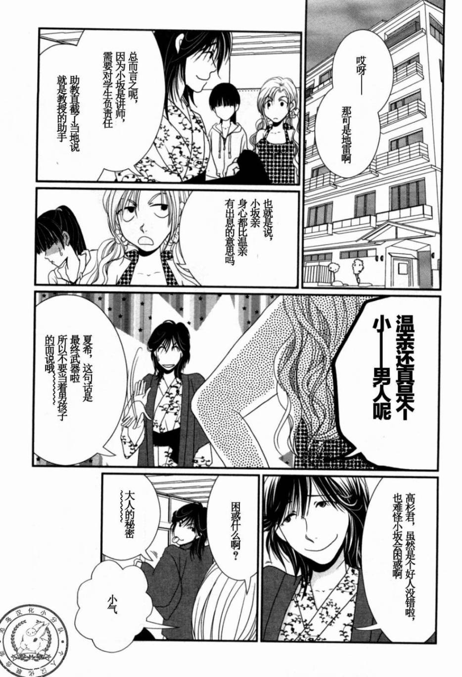 高杉家的爱心便当第38话