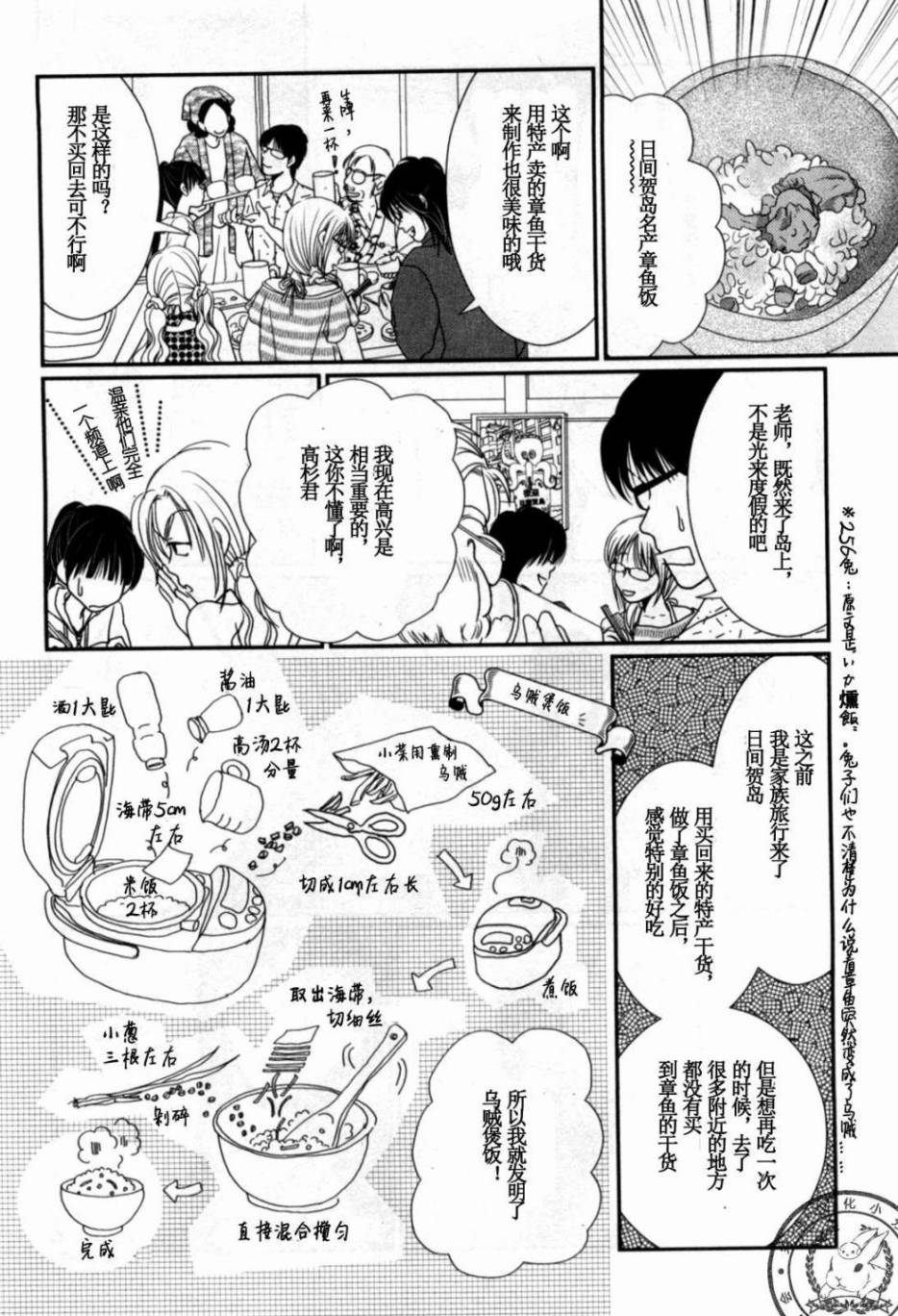 高杉家的爱心便当第38话