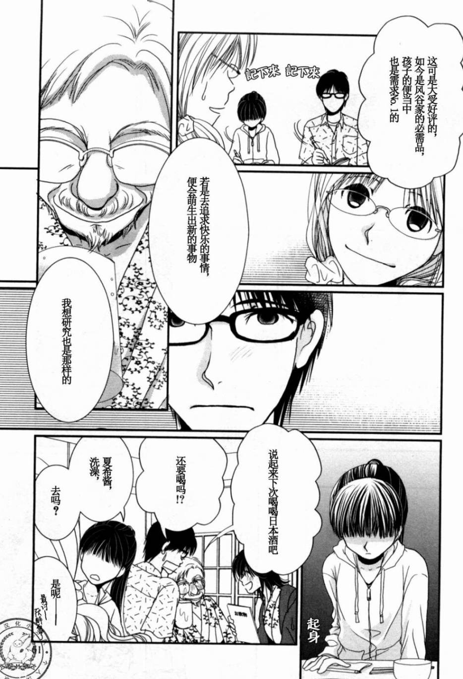 高杉家的爱心便当第38话