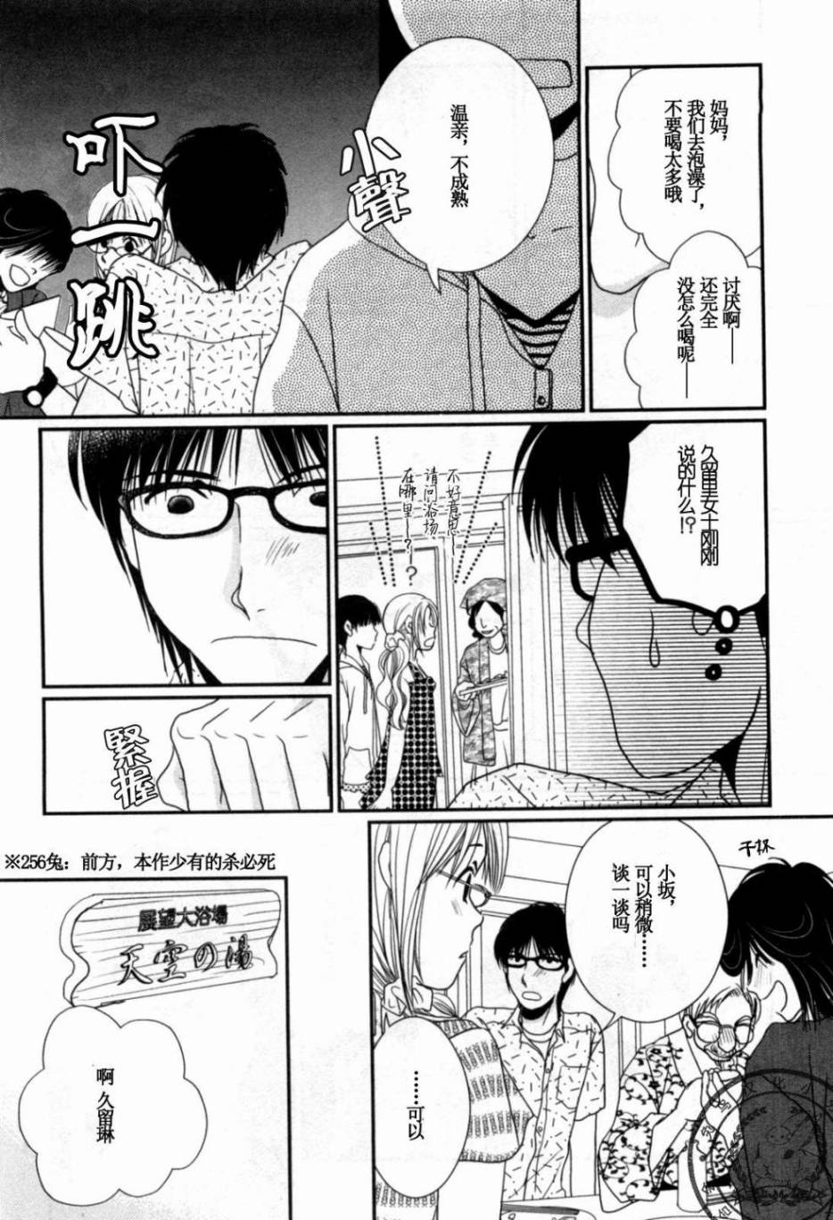 高杉家的爱心便当第38话