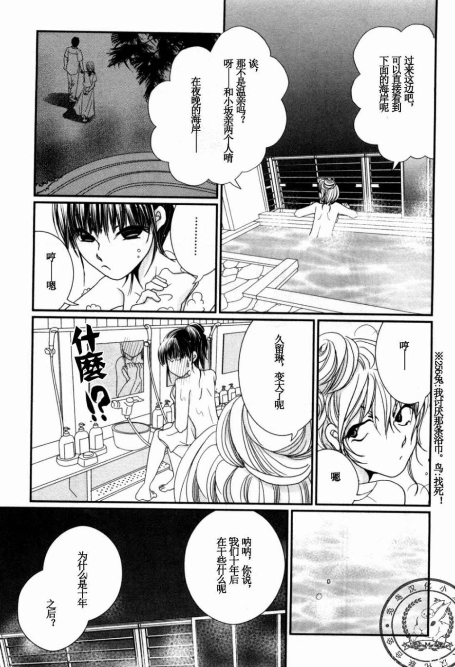高杉家的爱心便当第38话