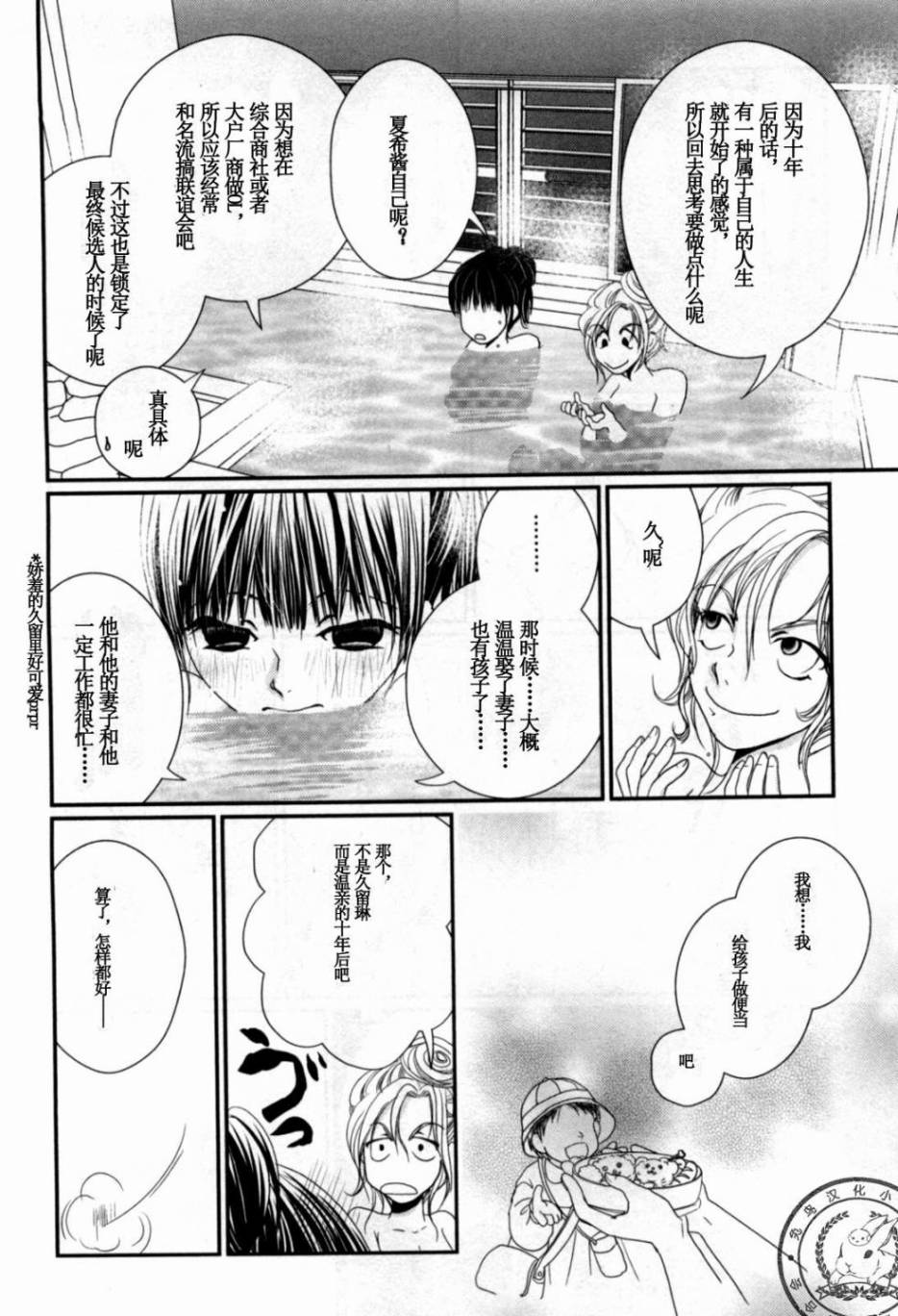 高杉家的爱心便当第38话