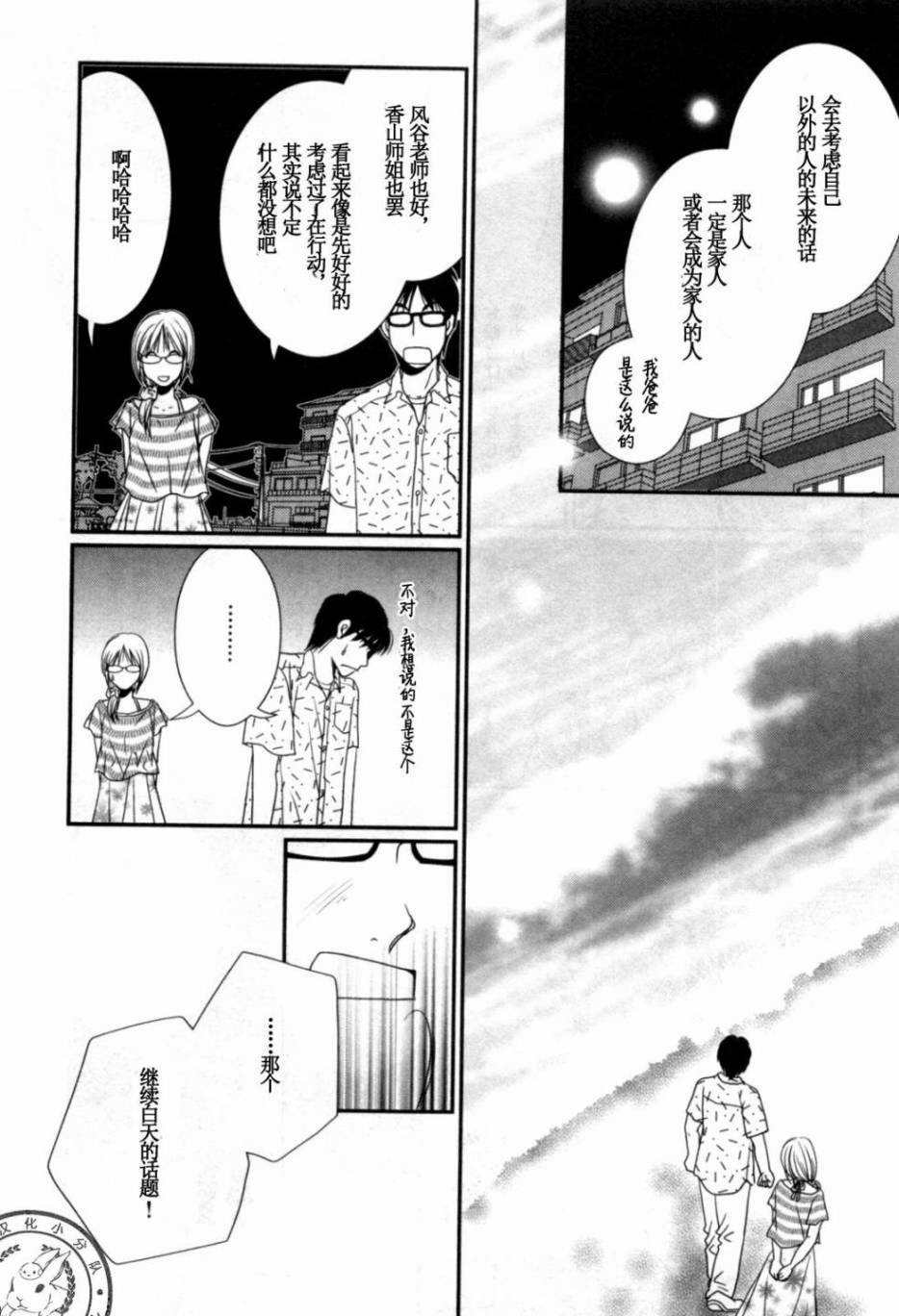 高杉家的爱心便当第38话
