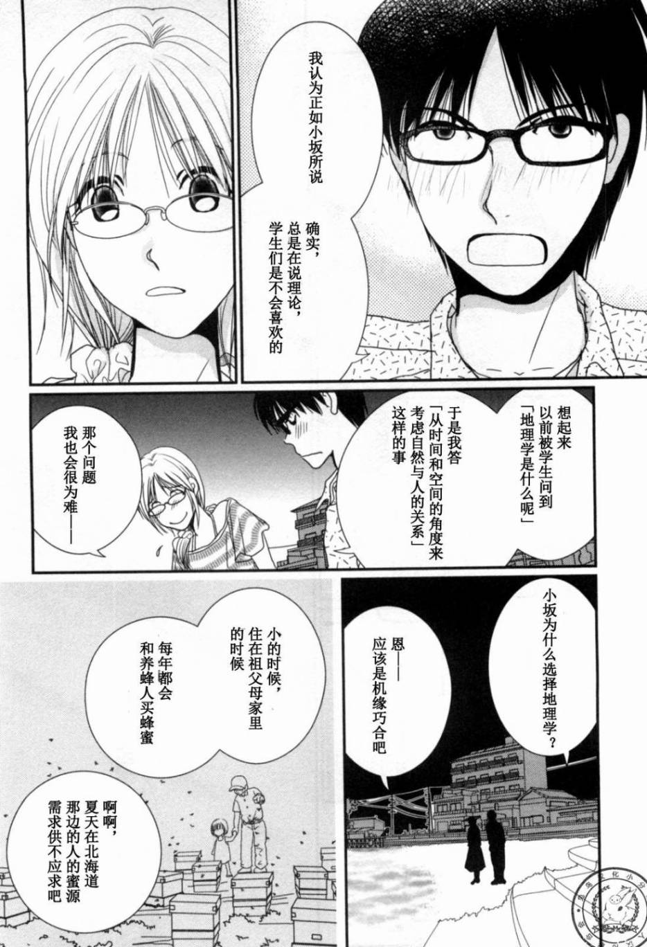 高杉家的爱心便当第38话