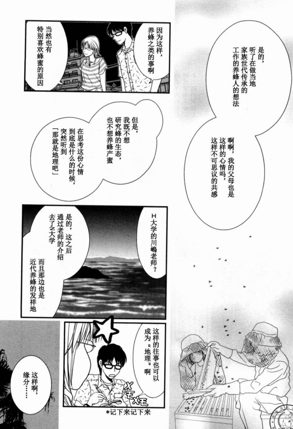 高杉家的爱心便当第38话