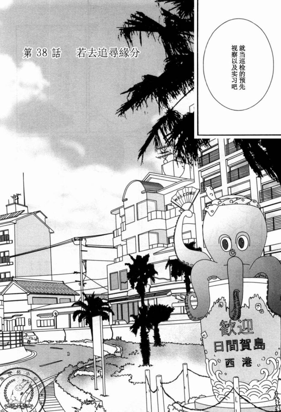 高杉家的爱心便当第38话