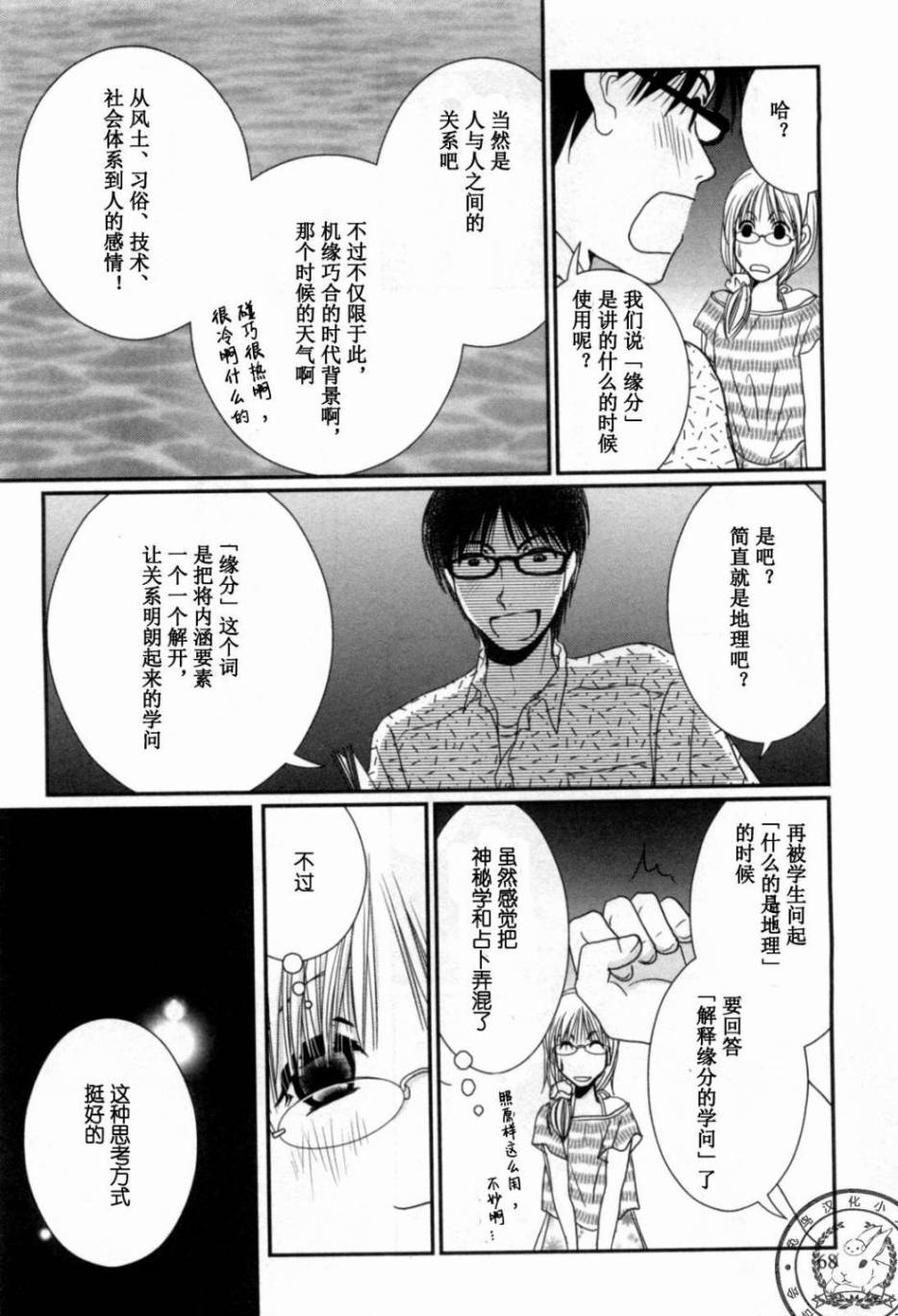 高杉家的爱心便当第38话