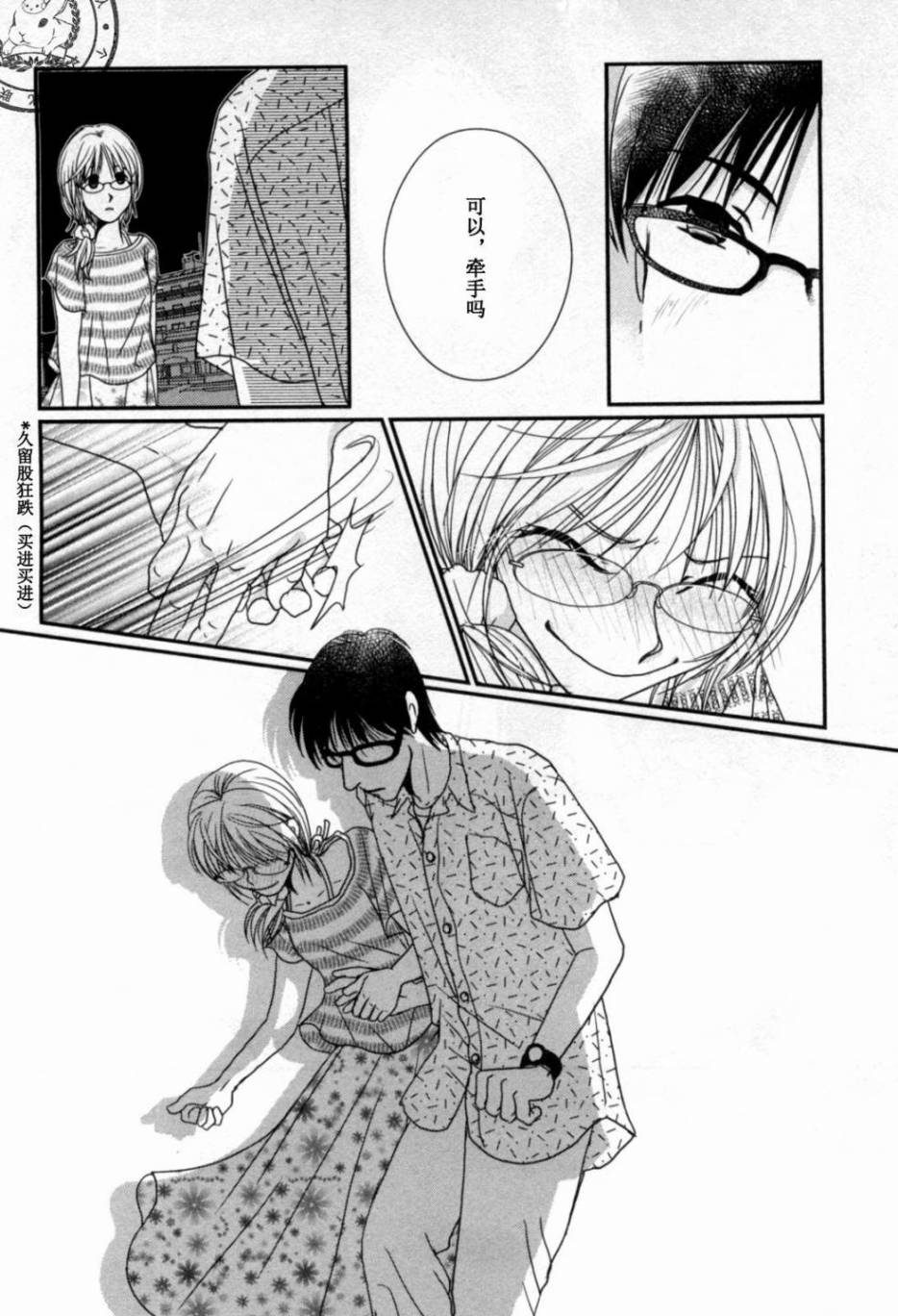 高杉家的爱心便当第38话