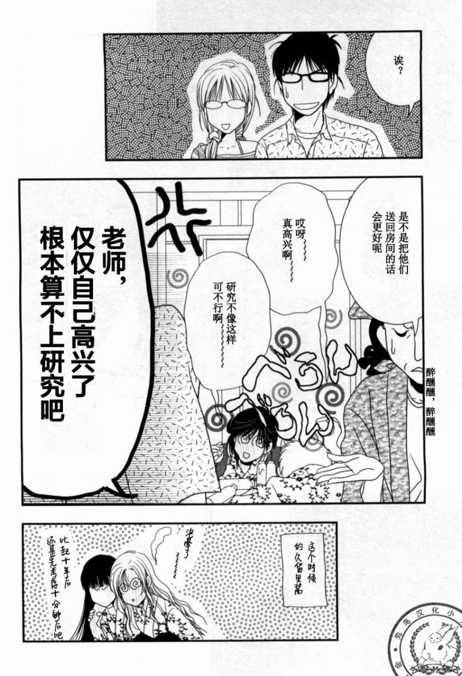 高杉家的爱心便当第38话