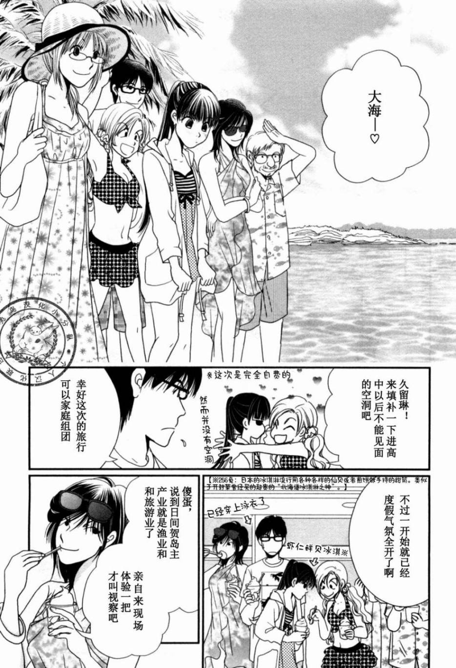 高杉家的爱心便当第38话
