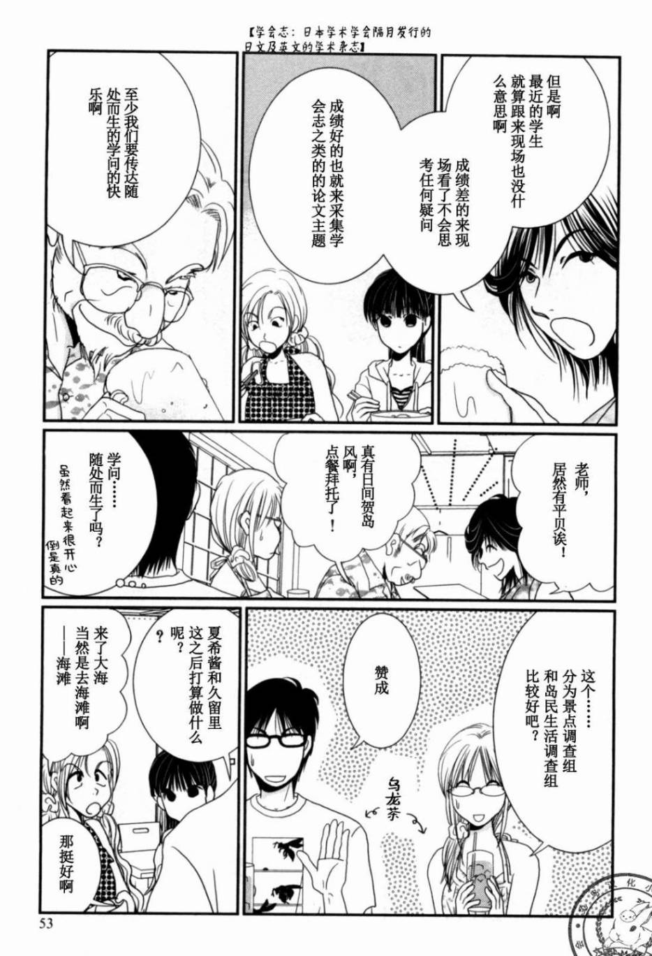 高杉家的爱心便当第38话