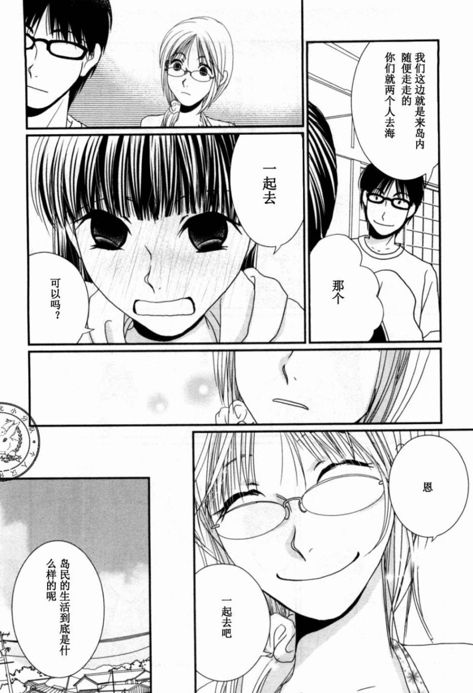 高杉家的爱心便当第38话