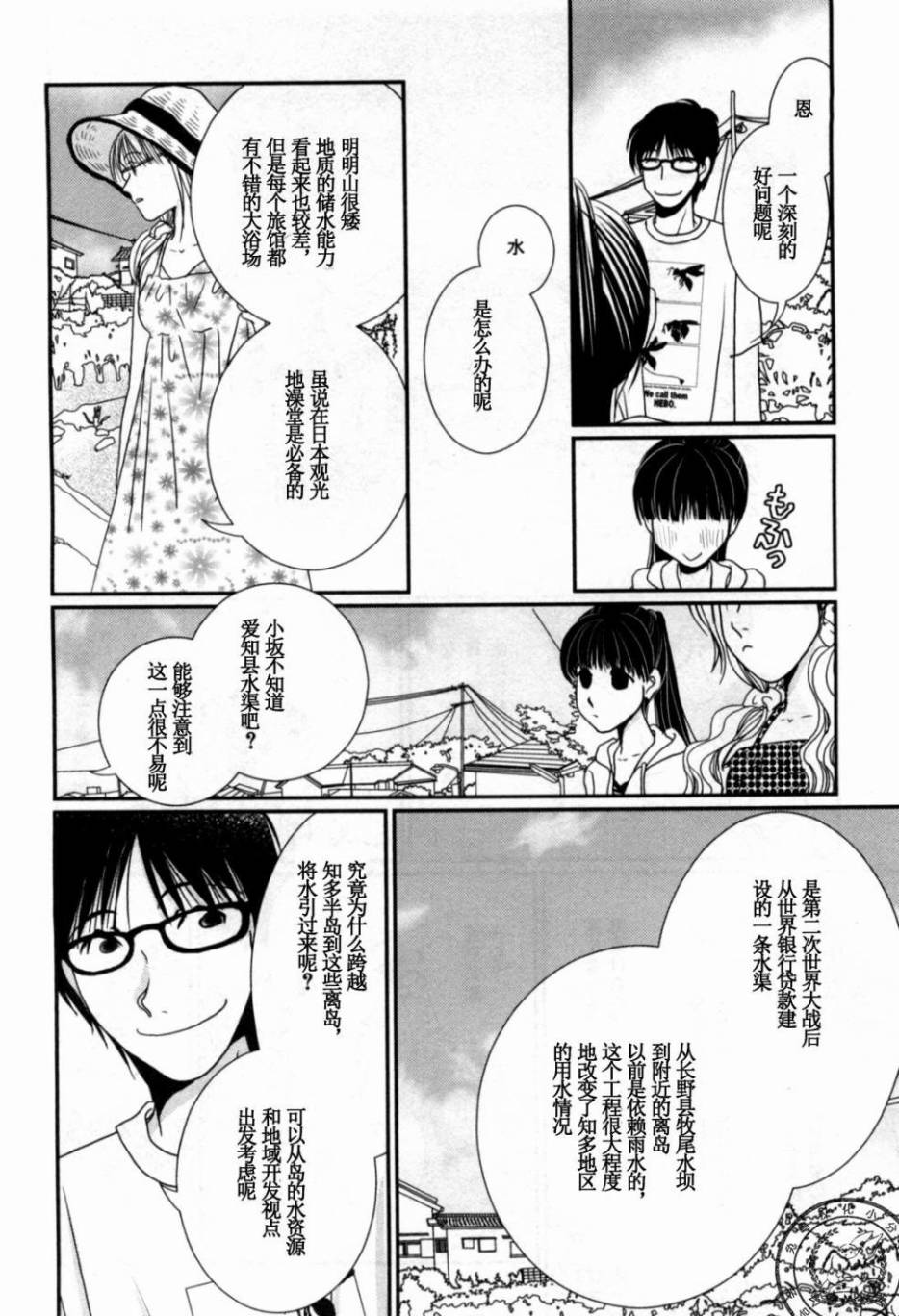 高杉家的爱心便当第38话
