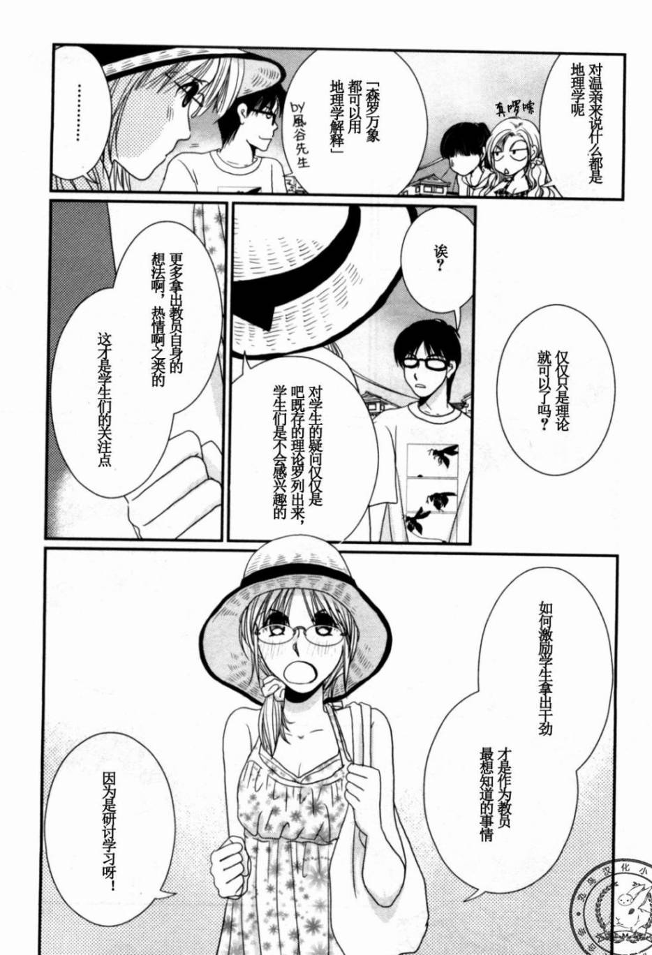 高杉家的爱心便当第38话