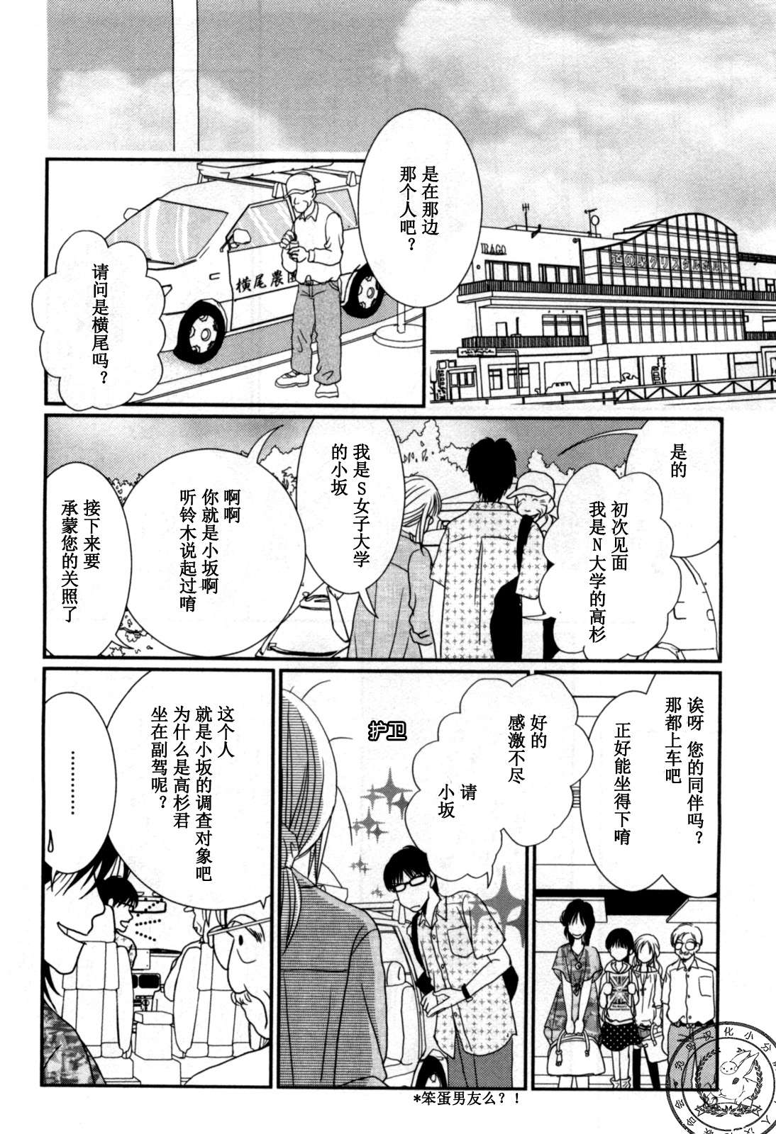 高杉家的爱心便当第39话