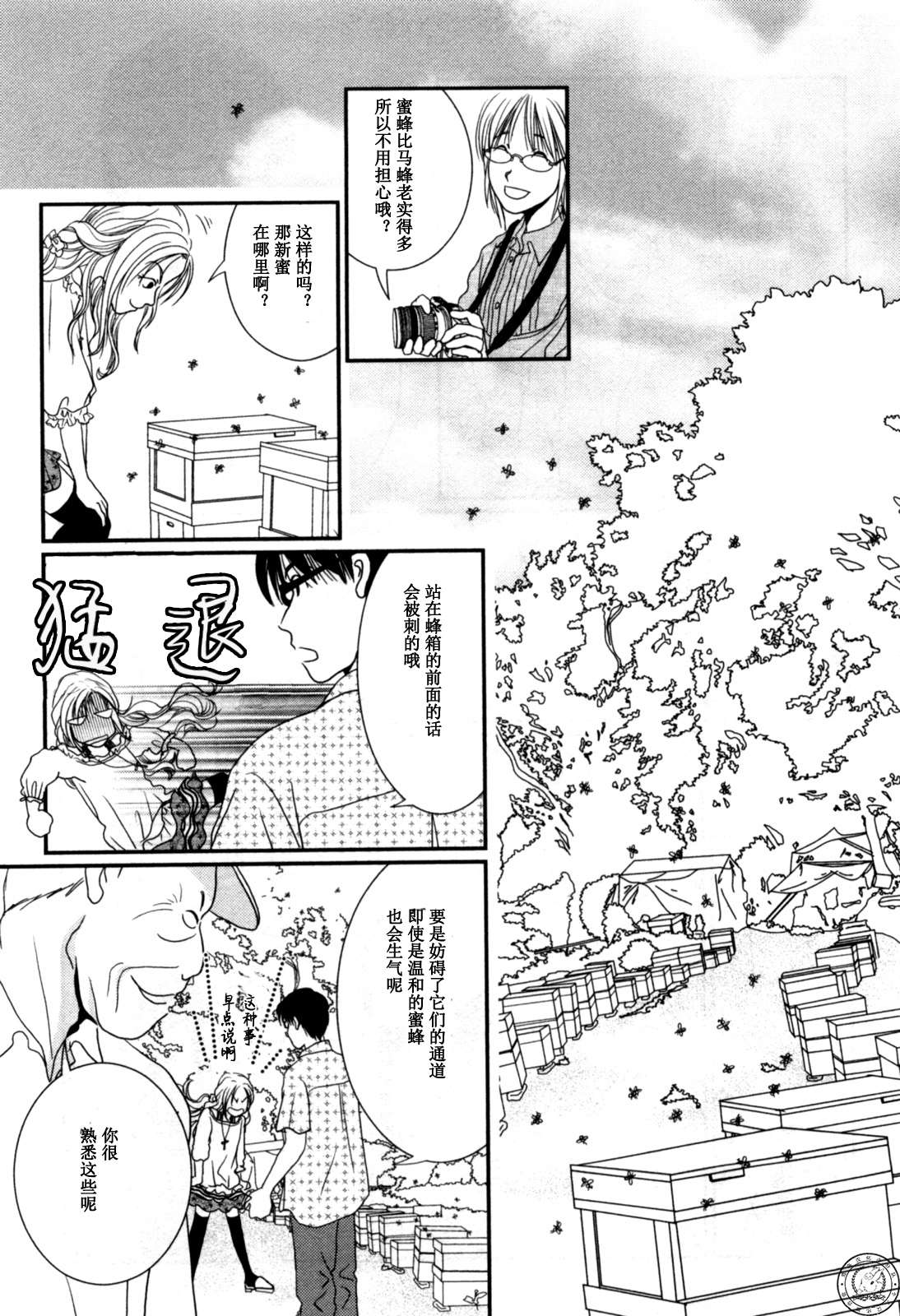 高杉家的爱心便当第39话