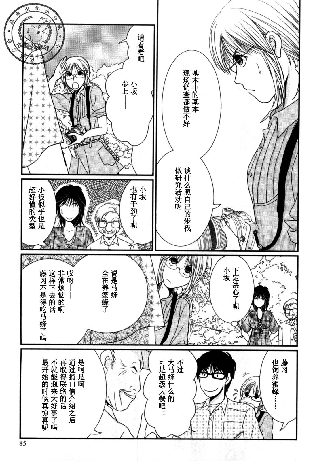 高杉家的爱心便当第39话