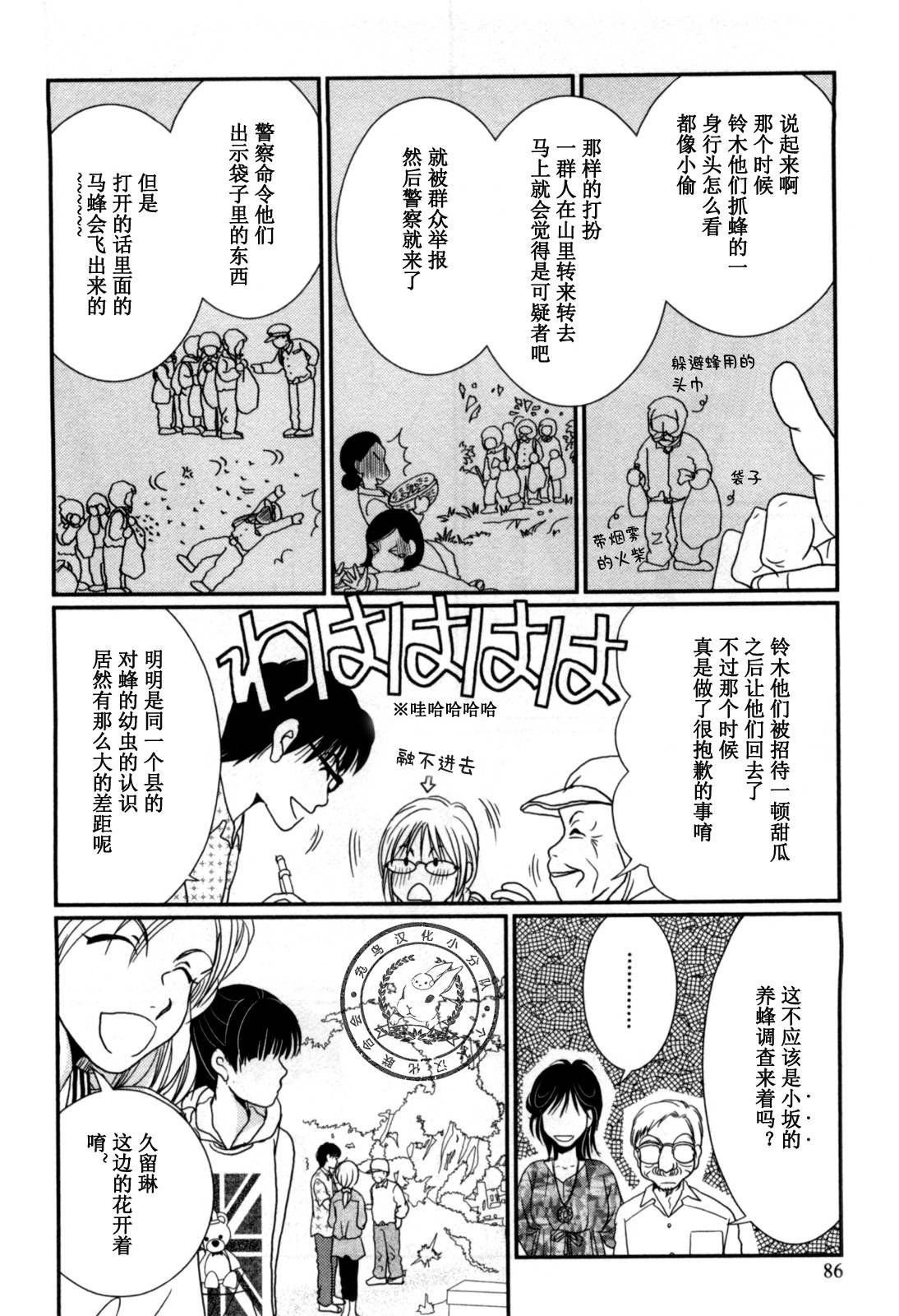 高杉家的爱心便当第39话