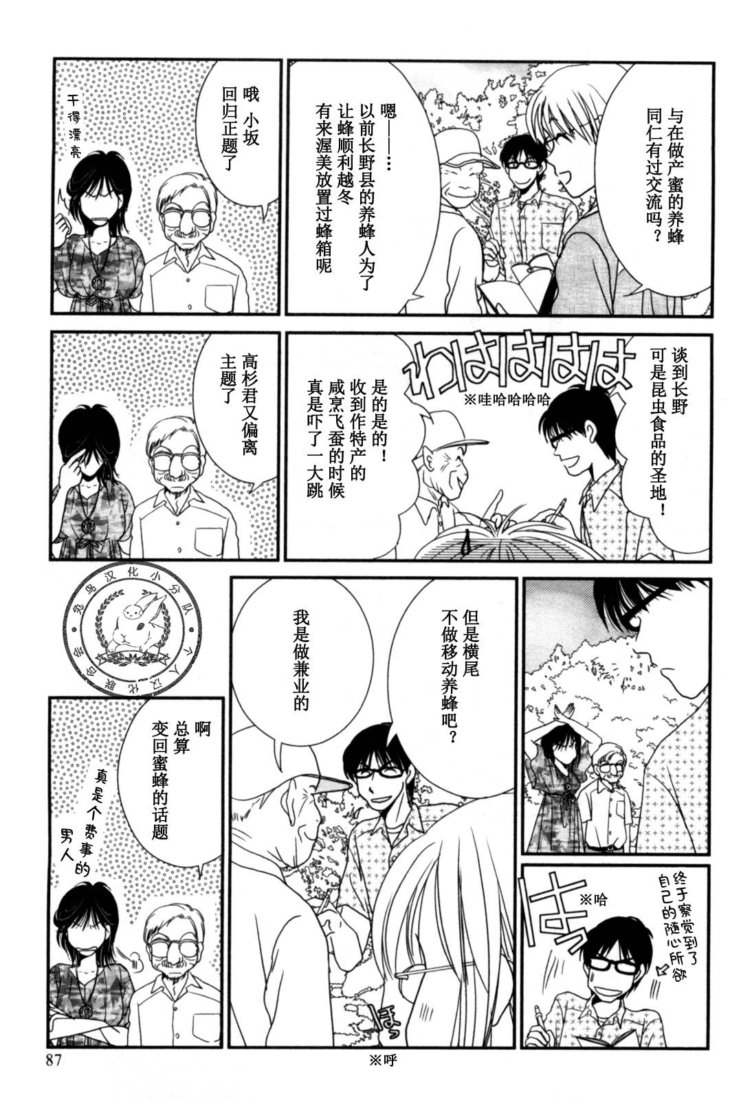 高杉家的爱心便当第39话