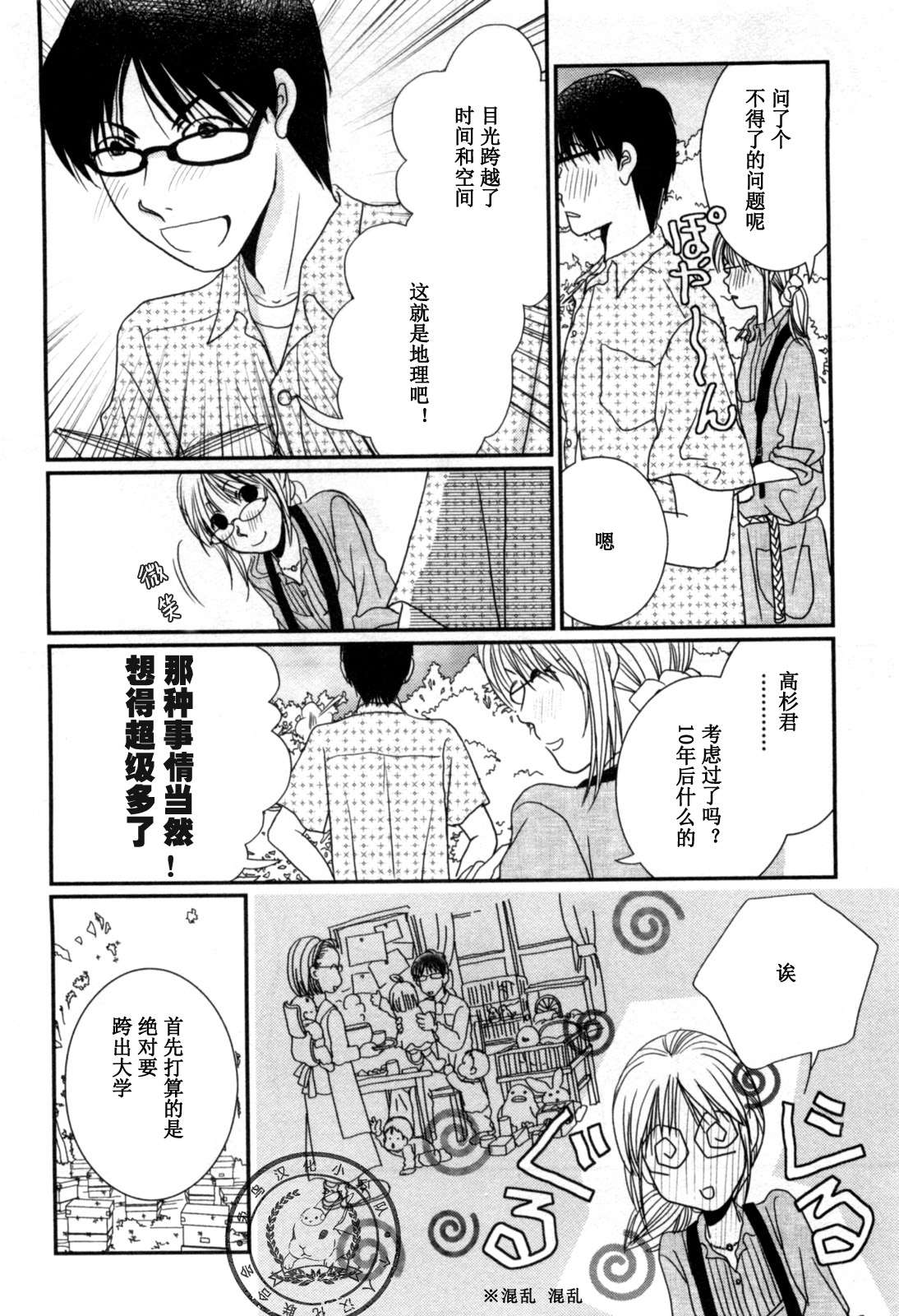 高杉家的爱心便当第39话