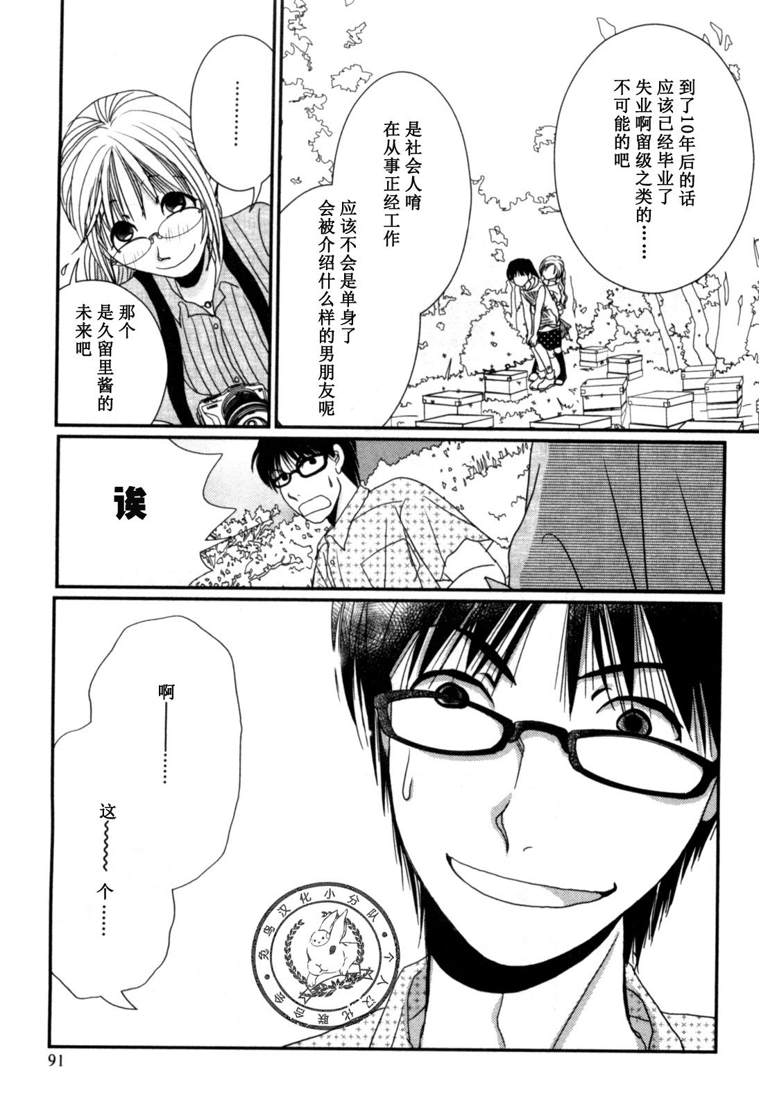 高杉家的爱心便当第39话