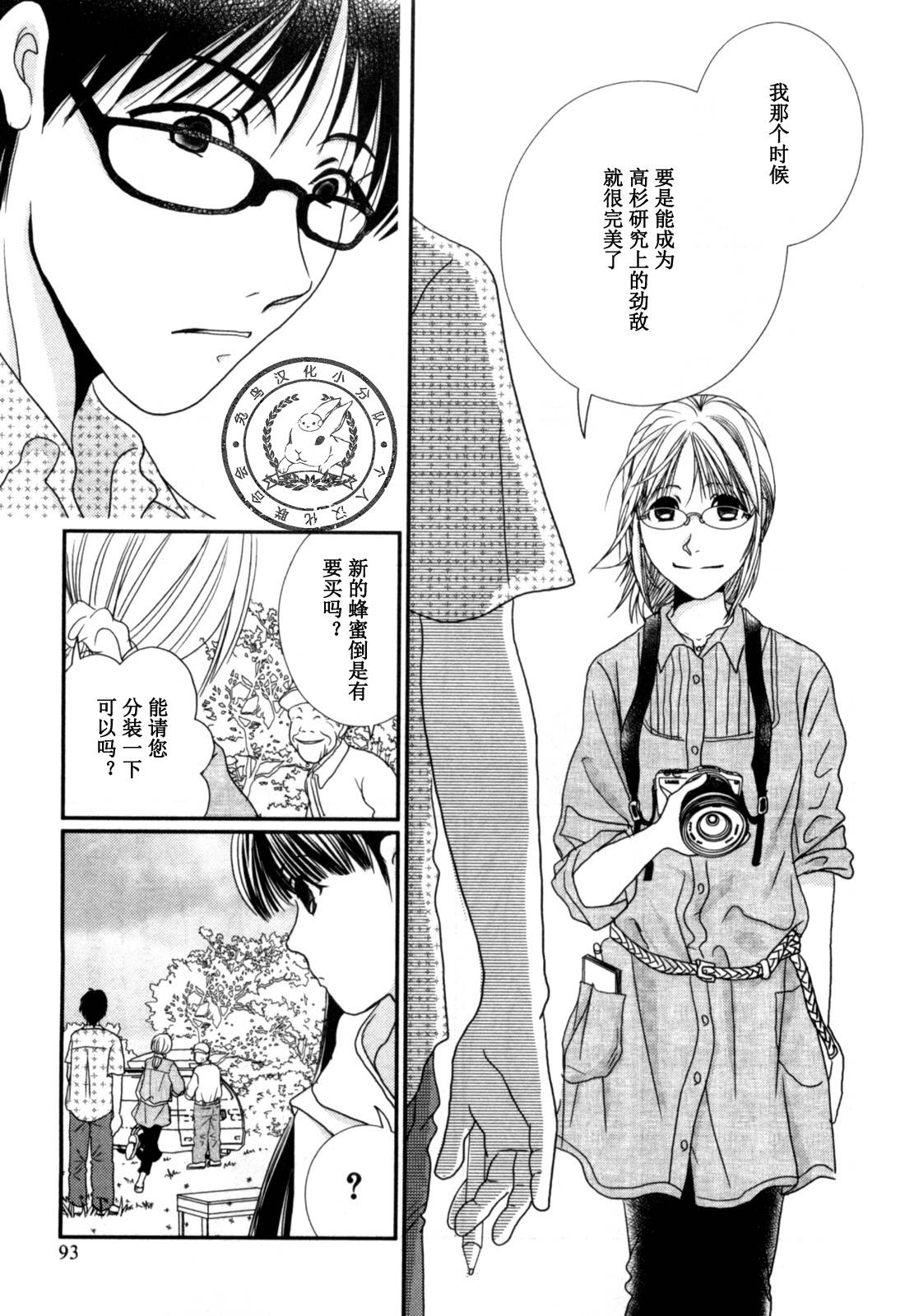 高杉家的爱心便当第39话