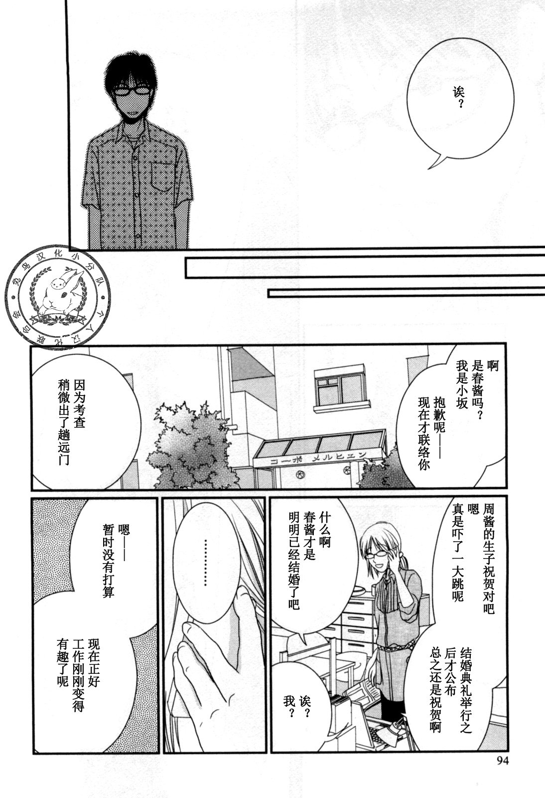 高杉家的爱心便当第39话