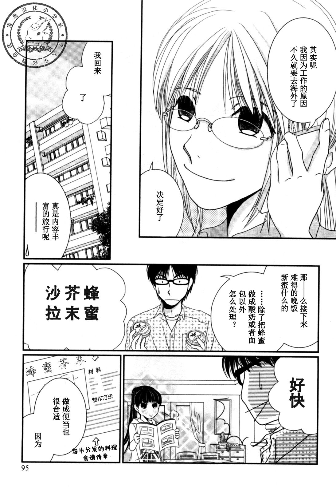高杉家的爱心便当第39话