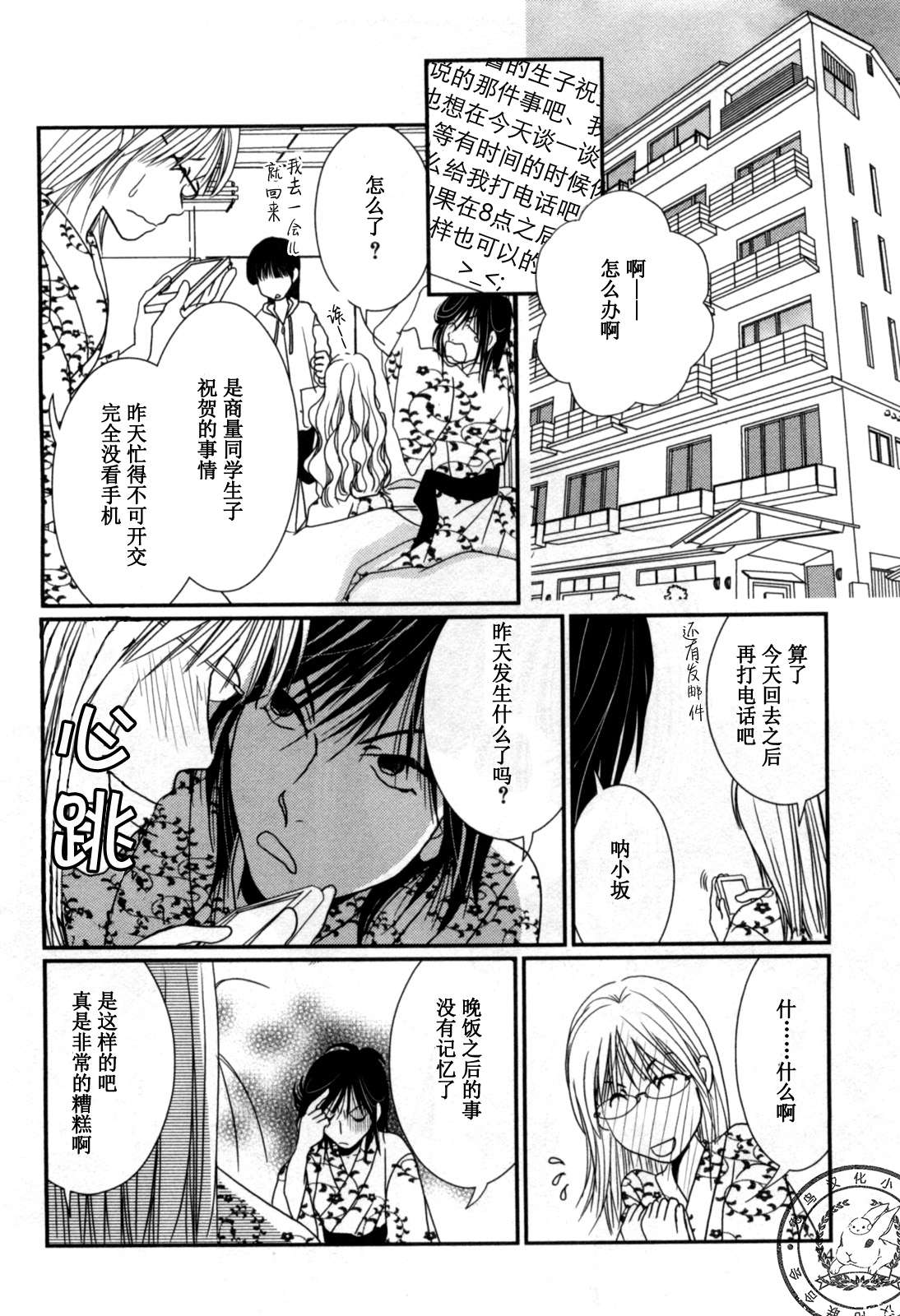 高杉家的爱心便当第39话