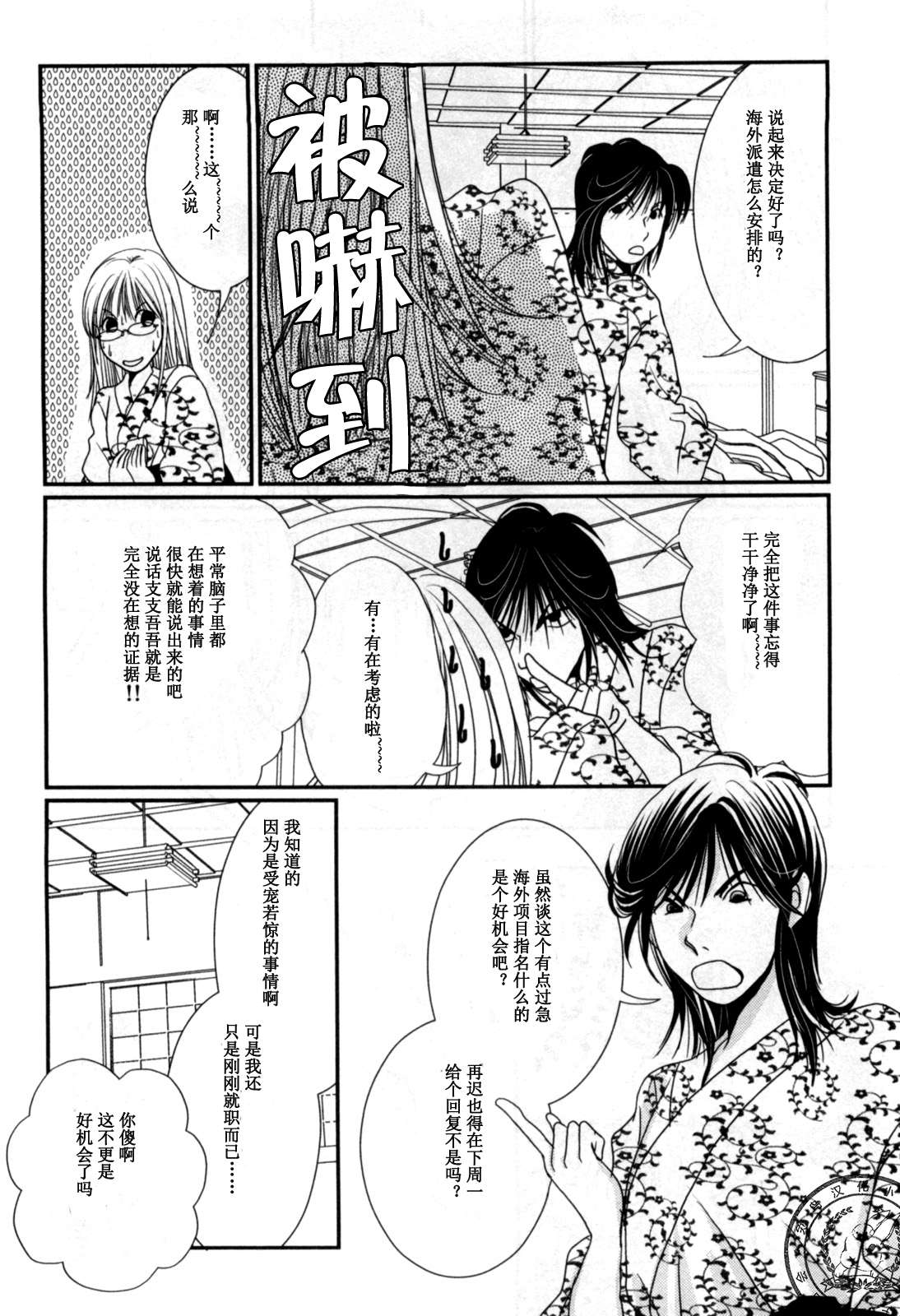 高杉家的爱心便当第39话