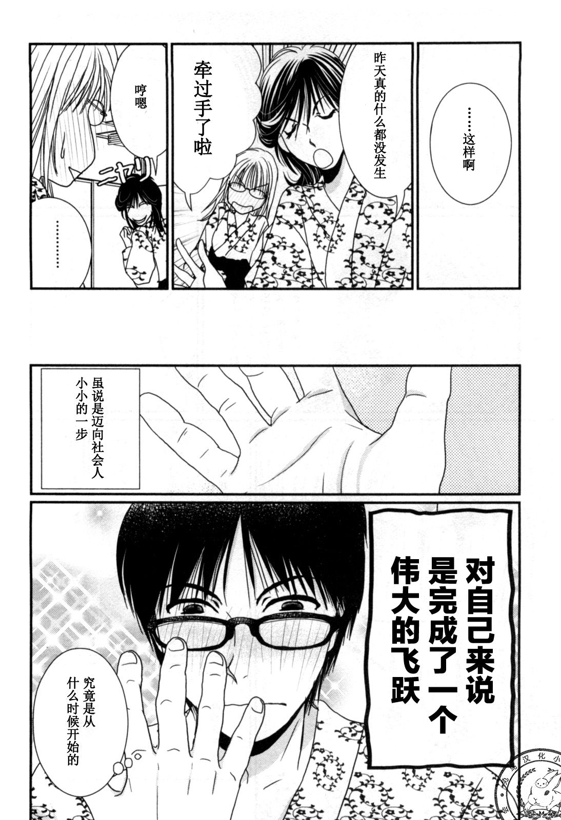 高杉家的爱心便当第39话