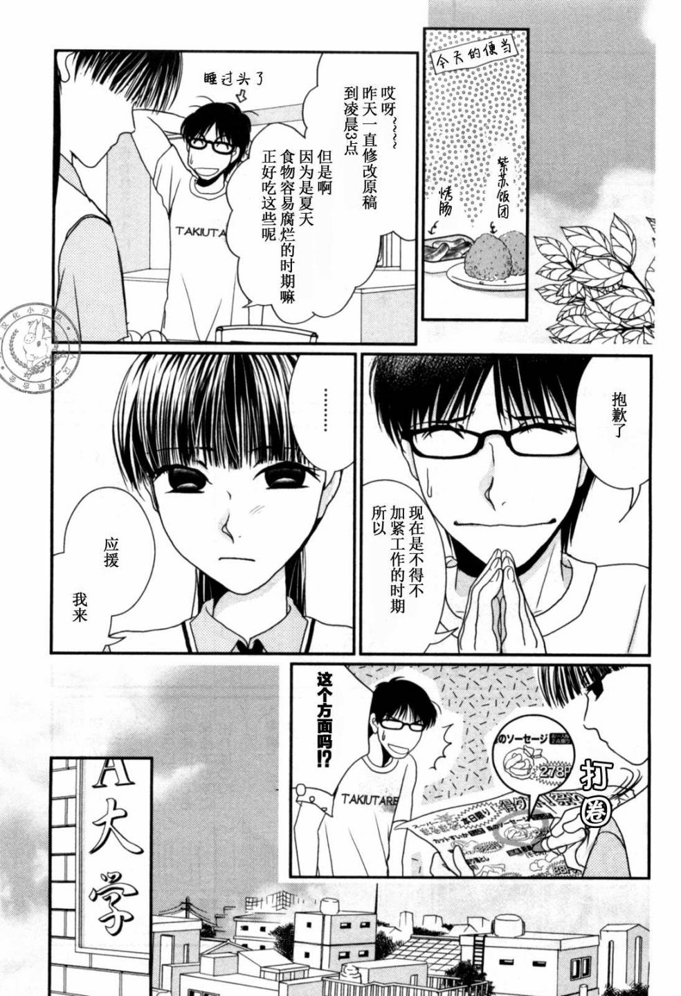 高杉家的爱心便当第40话