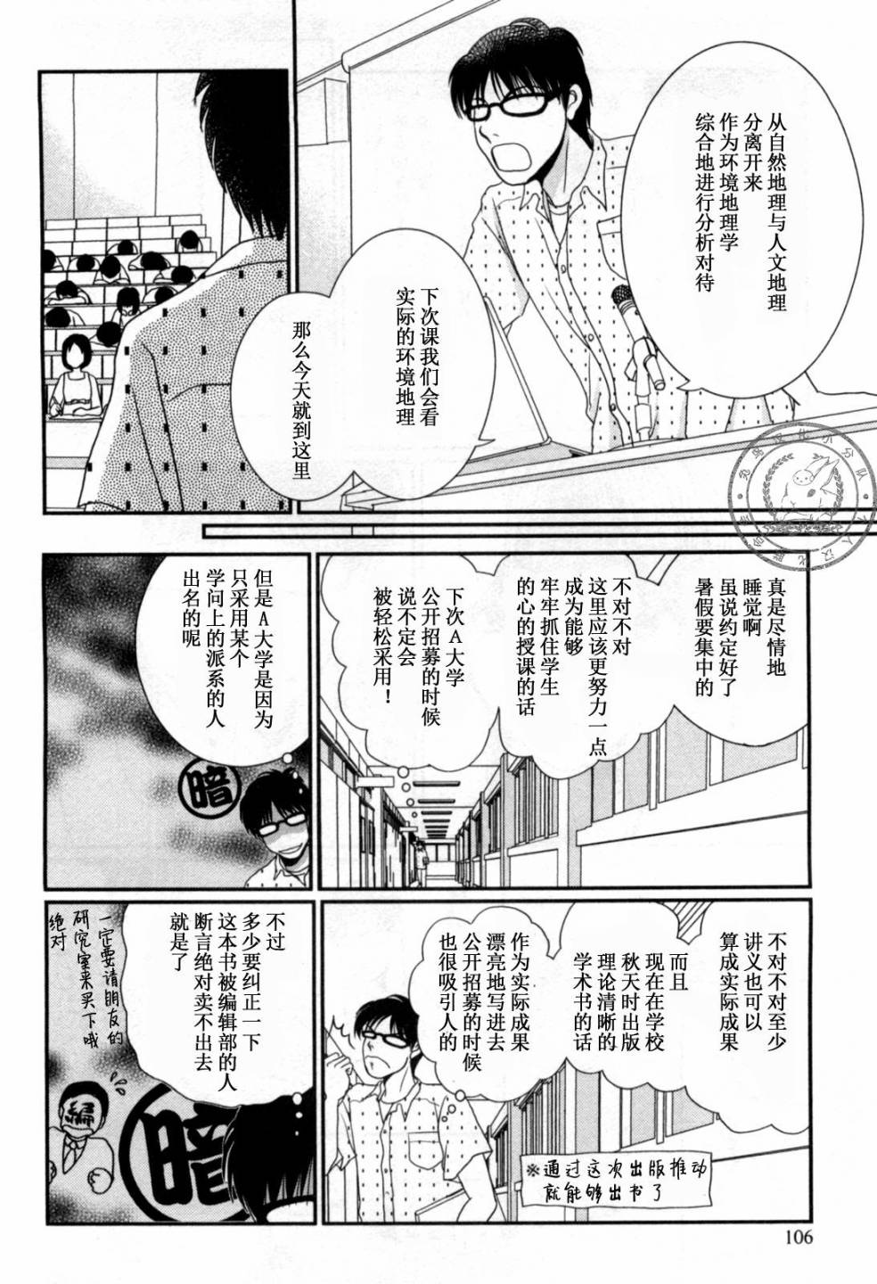 高杉家的爱心便当第40话
