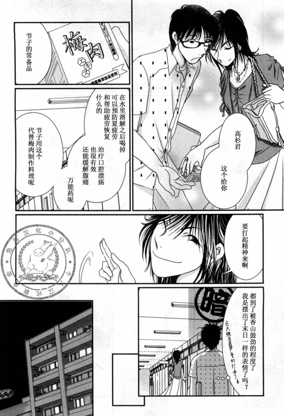 高杉家的爱心便当第40话