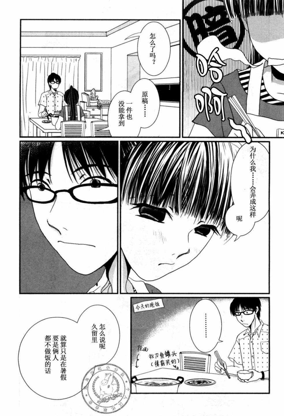 高杉家的爱心便当第40话